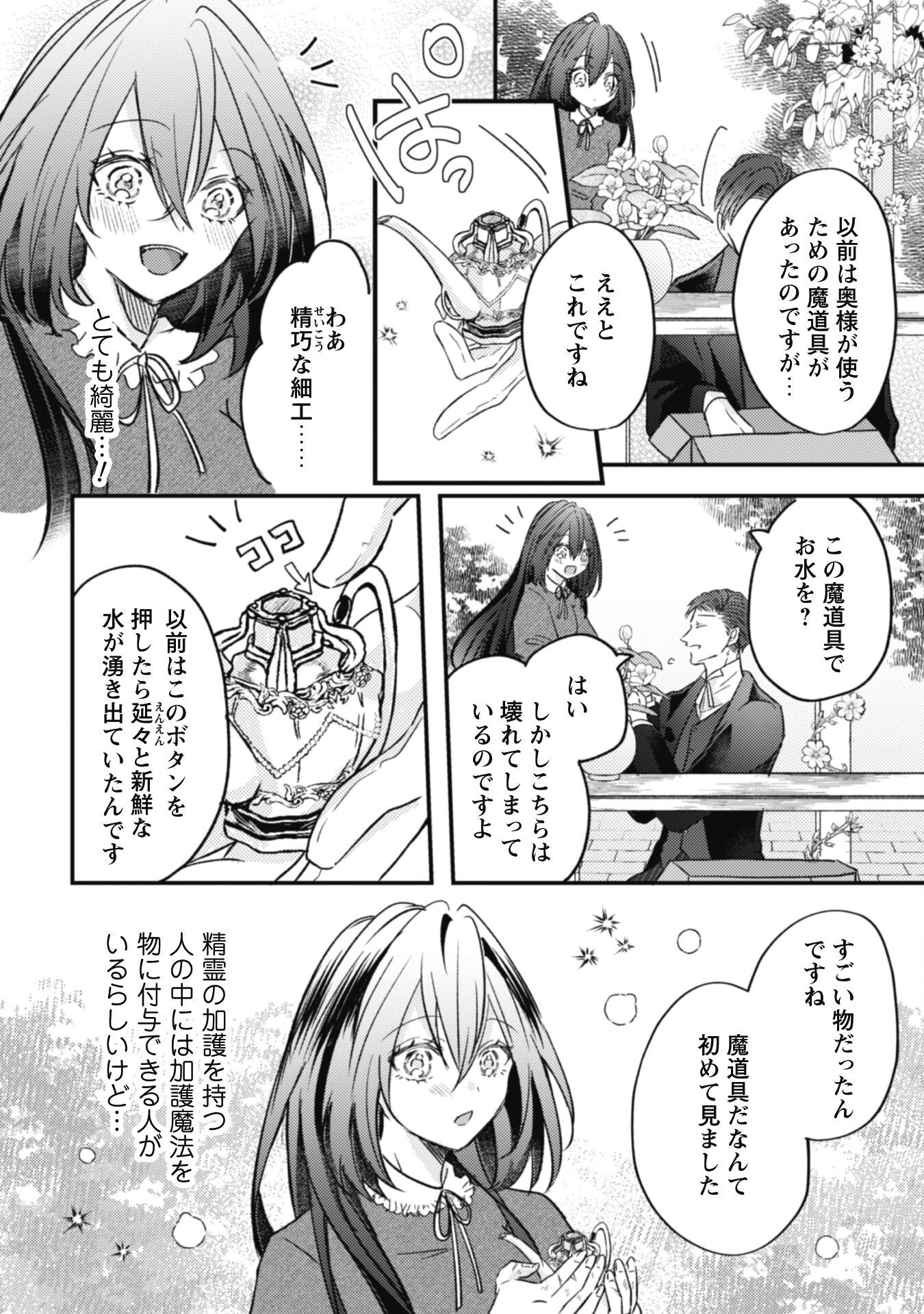 Kokoro wo Tozashita Koushaku Kakka to Konyaku Shita Hazu na no ni, Naze ka Taisetsu ni Sasete Shimattemasu! - Chapter 2 - Page 10