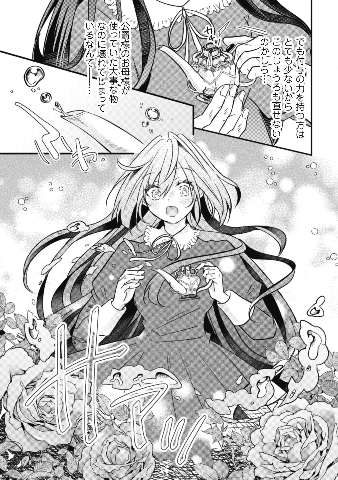 Kokoro wo Tozashita Koushaku Kakka to Konyaku Shita Hazu na no ni, Naze ka Taisetsu ni Sasete Shimattemasu! - Chapter 2 - Page 11