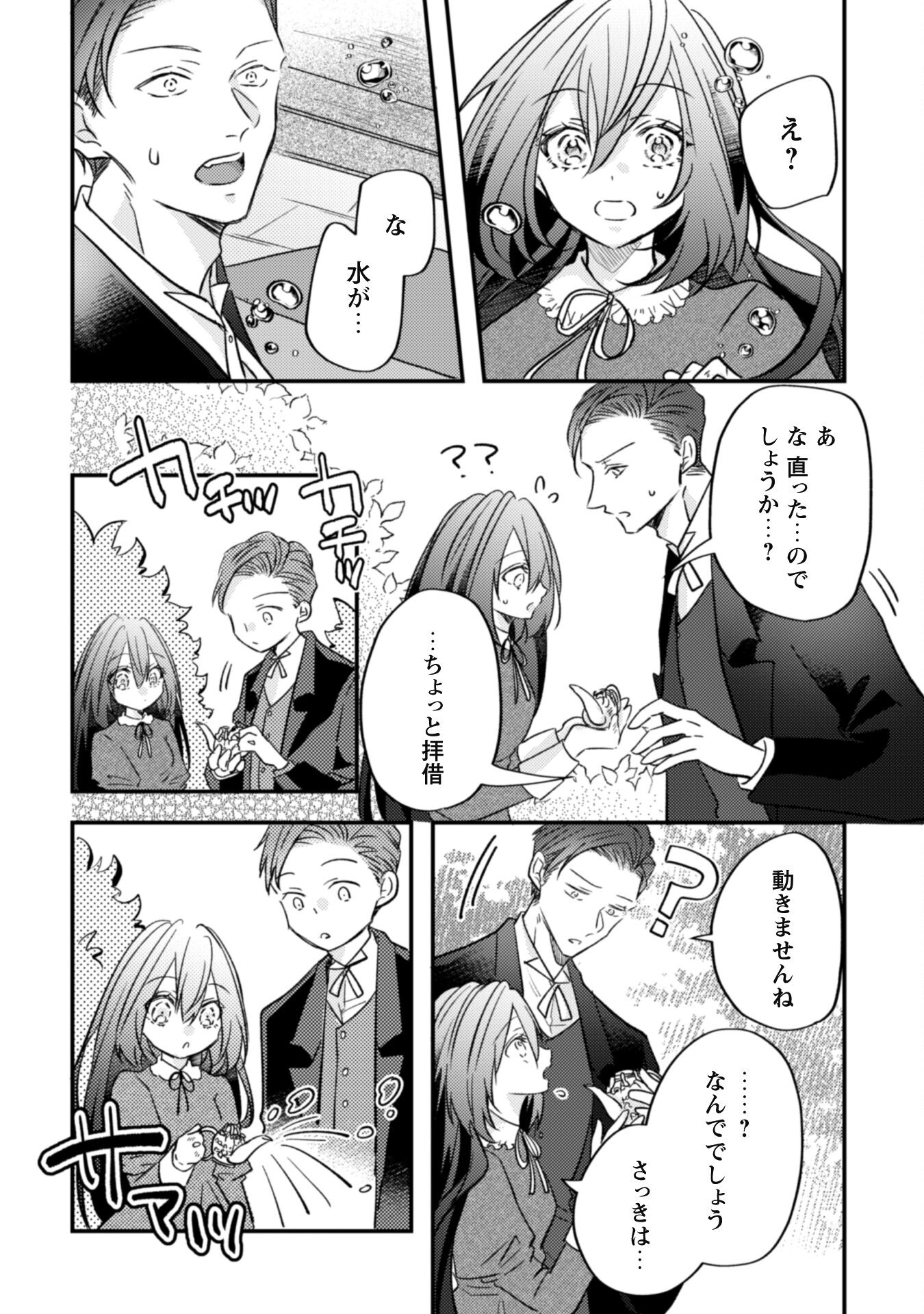 Kokoro wo Tozashita Koushaku Kakka to Konyaku Shita Hazu na no ni, Naze ka Taisetsu ni Sasete Shimattemasu! - Chapter 2 - Page 12