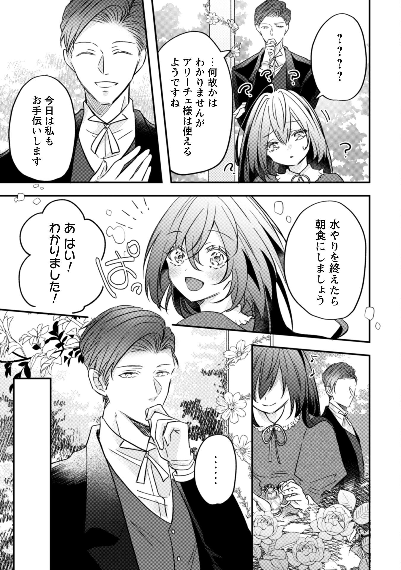 Kokoro wo Tozashita Koushaku Kakka to Konyaku Shita Hazu na no ni, Naze ka Taisetsu ni Sasete Shimattemasu! - Chapter 2 - Page 13