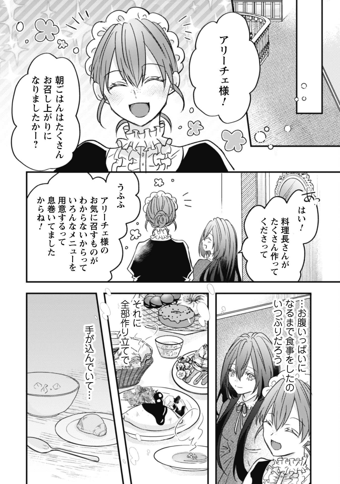 Kokoro wo Tozashita Koushaku Kakka to Konyaku Shita Hazu na no ni, Naze ka Taisetsu ni Sasete Shimattemasu! - Chapter 2 - Page 14