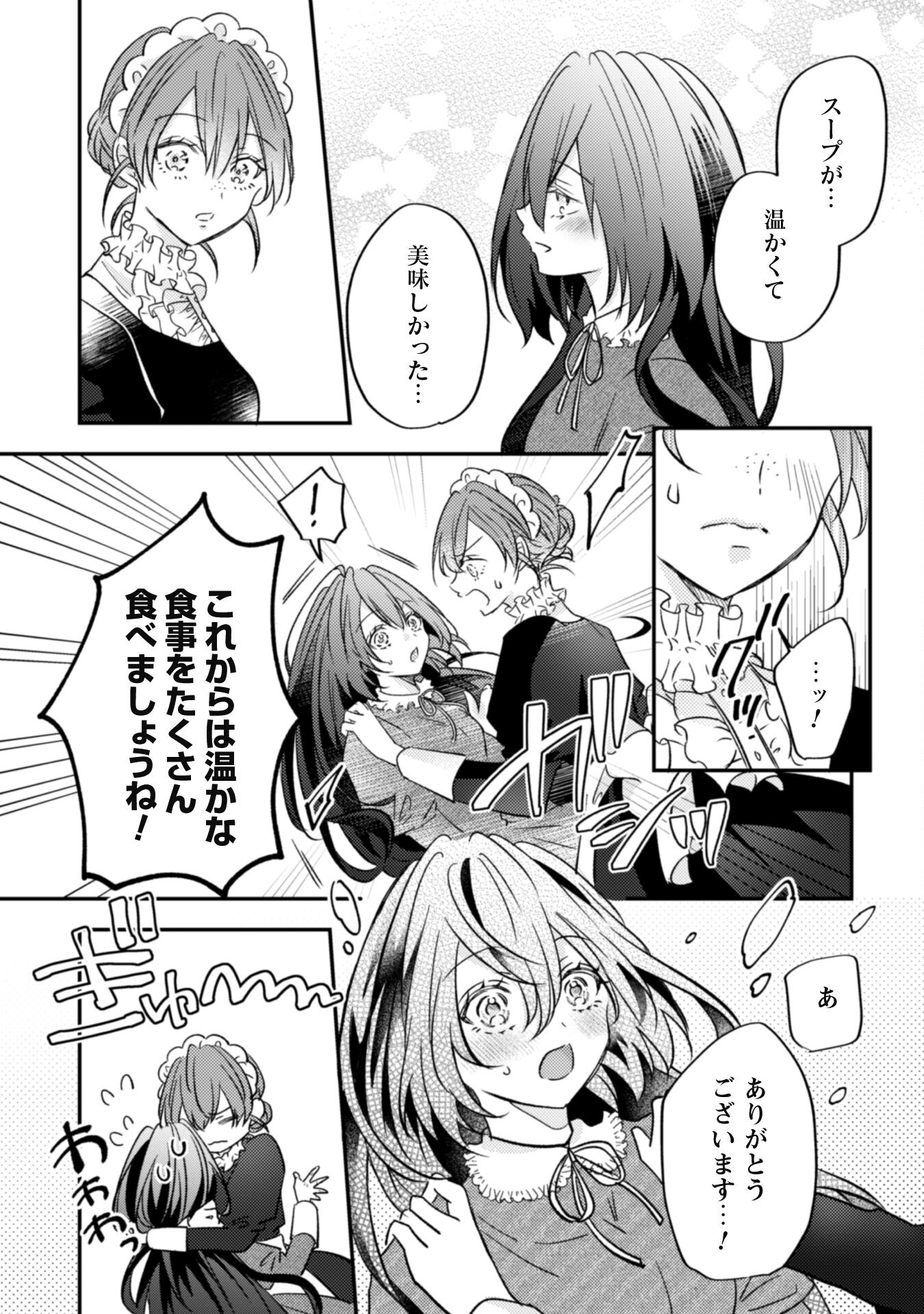 Kokoro wo Tozashita Koushaku Kakka to Konyaku Shita Hazu na no ni, Naze ka Taisetsu ni Sasete Shimattemasu! - Chapter 2 - Page 15