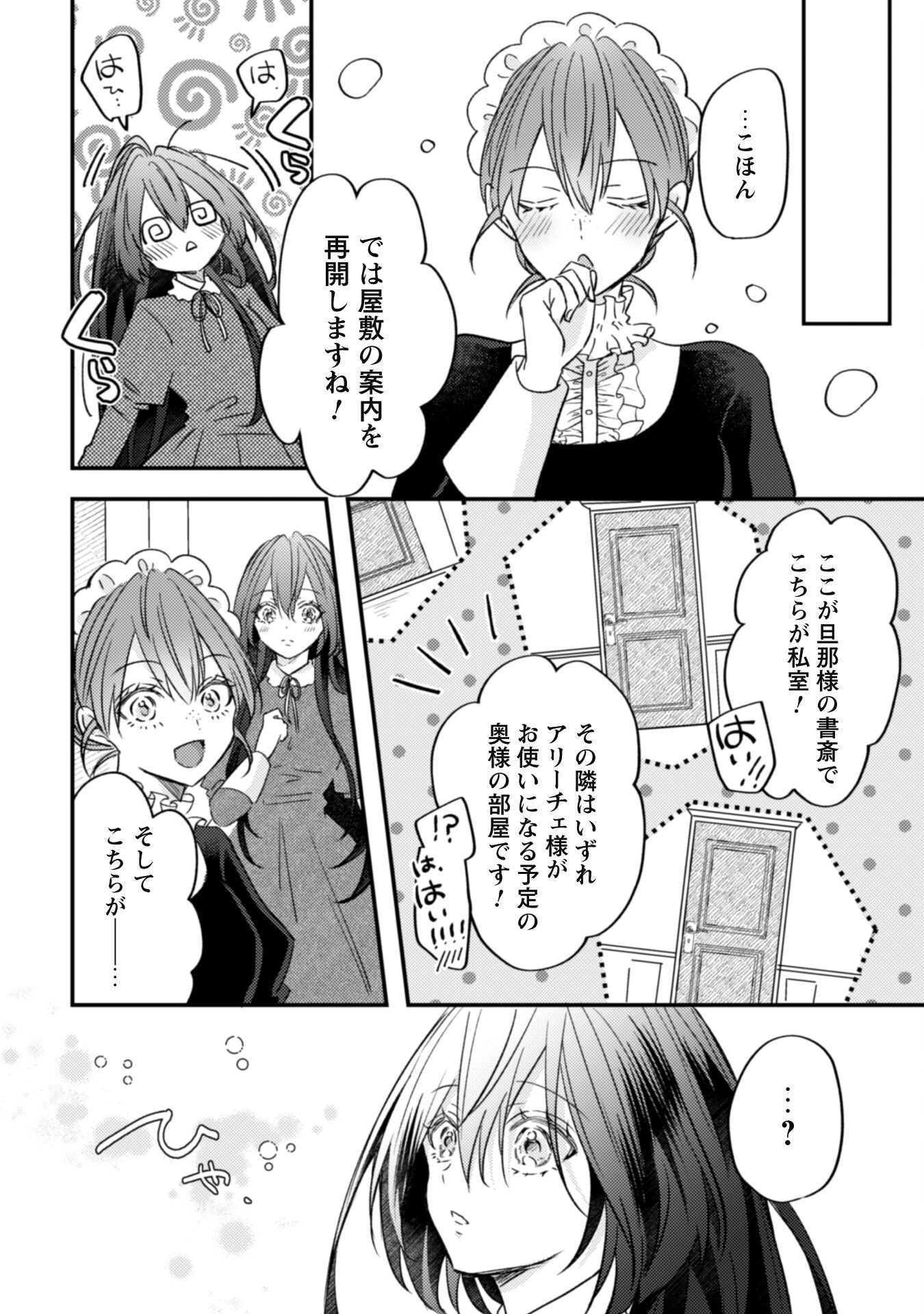Kokoro wo Tozashita Koushaku Kakka to Konyaku Shita Hazu na no ni, Naze ka Taisetsu ni Sasete Shimattemasu! - Chapter 2 - Page 16