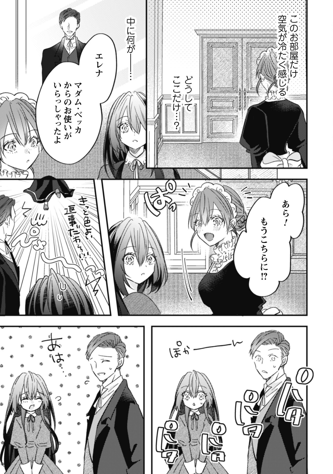 Kokoro wo Tozashita Koushaku Kakka to Konyaku Shita Hazu na no ni, Naze ka Taisetsu ni Sasete Shimattemasu! - Chapter 2 - Page 17