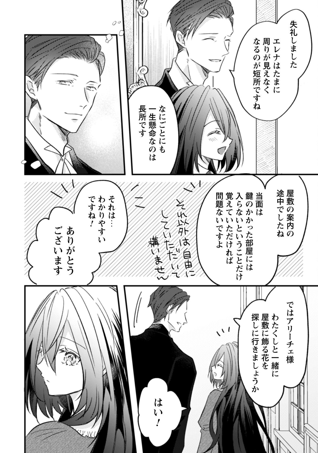 Kokoro wo Tozashita Koushaku Kakka to Konyaku Shita Hazu na no ni, Naze ka Taisetsu ni Sasete Shimattemasu! - Chapter 2 - Page 18