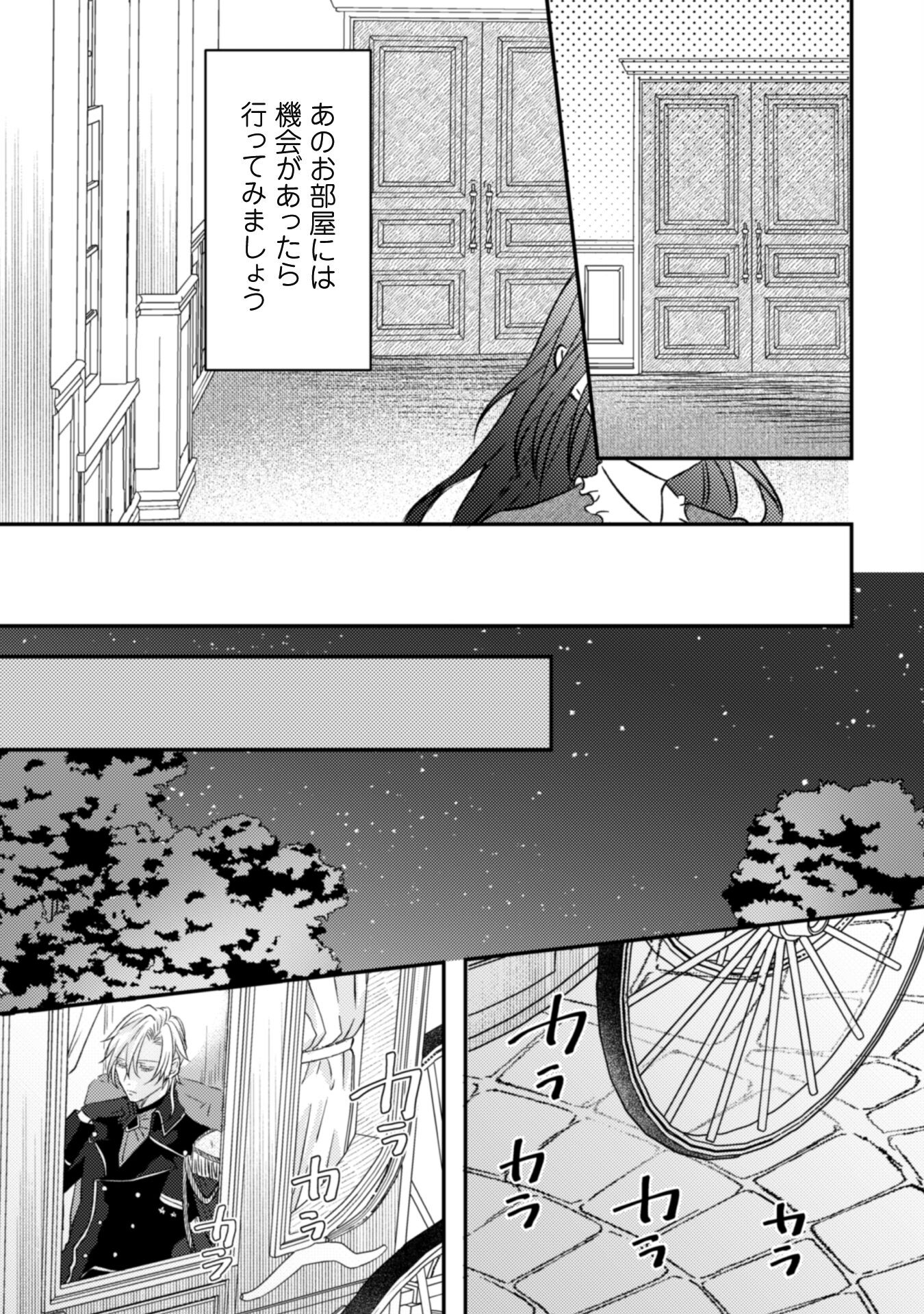 Kokoro wo Tozashita Koushaku Kakka to Konyaku Shita Hazu na no ni, Naze ka Taisetsu ni Sasete Shimattemasu! - Chapter 2 - Page 19