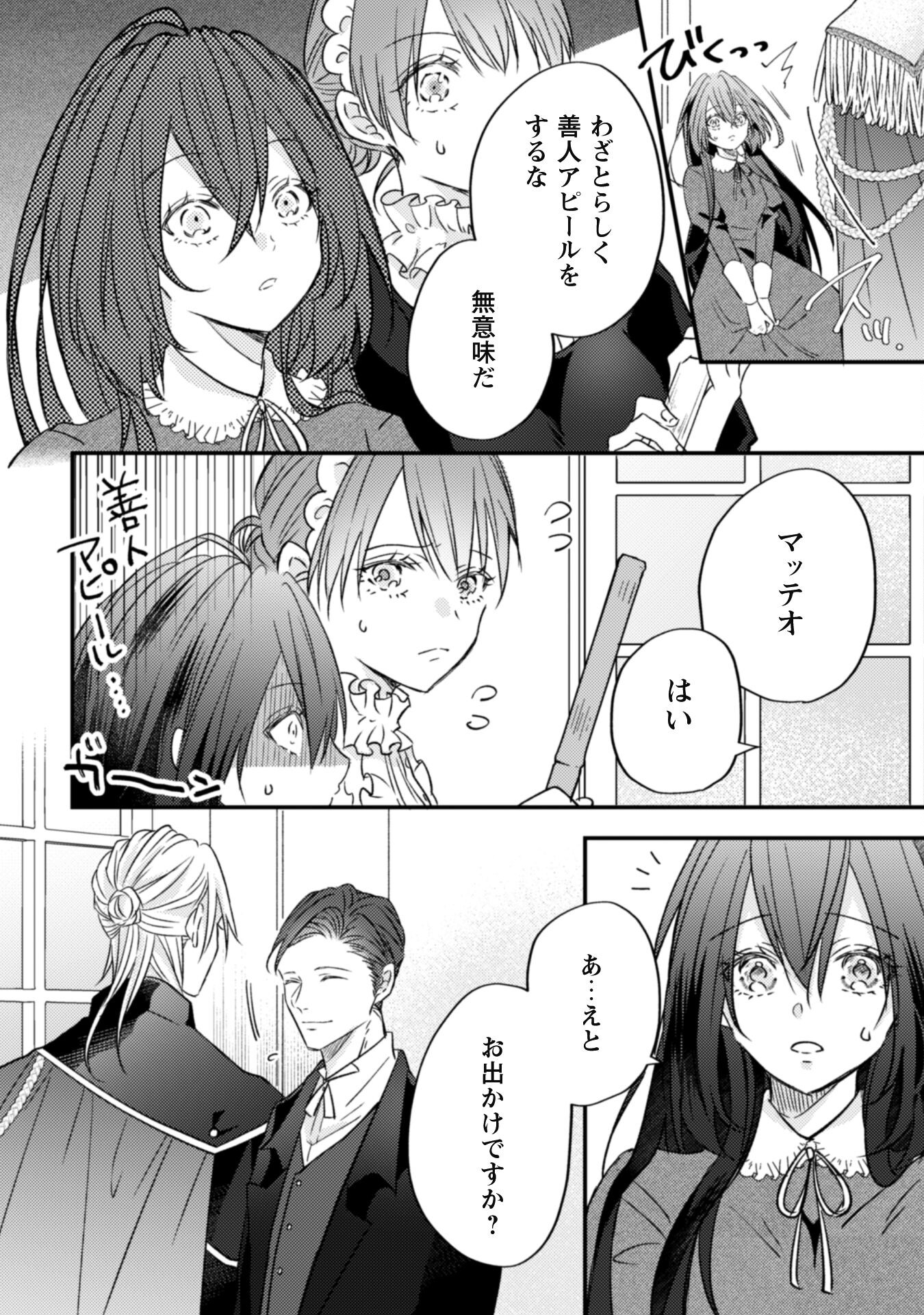 Kokoro wo Tozashita Koushaku Kakka to Konyaku Shita Hazu na no ni, Naze ka Taisetsu ni Sasete Shimattemasu! - Chapter 2 - Page 2