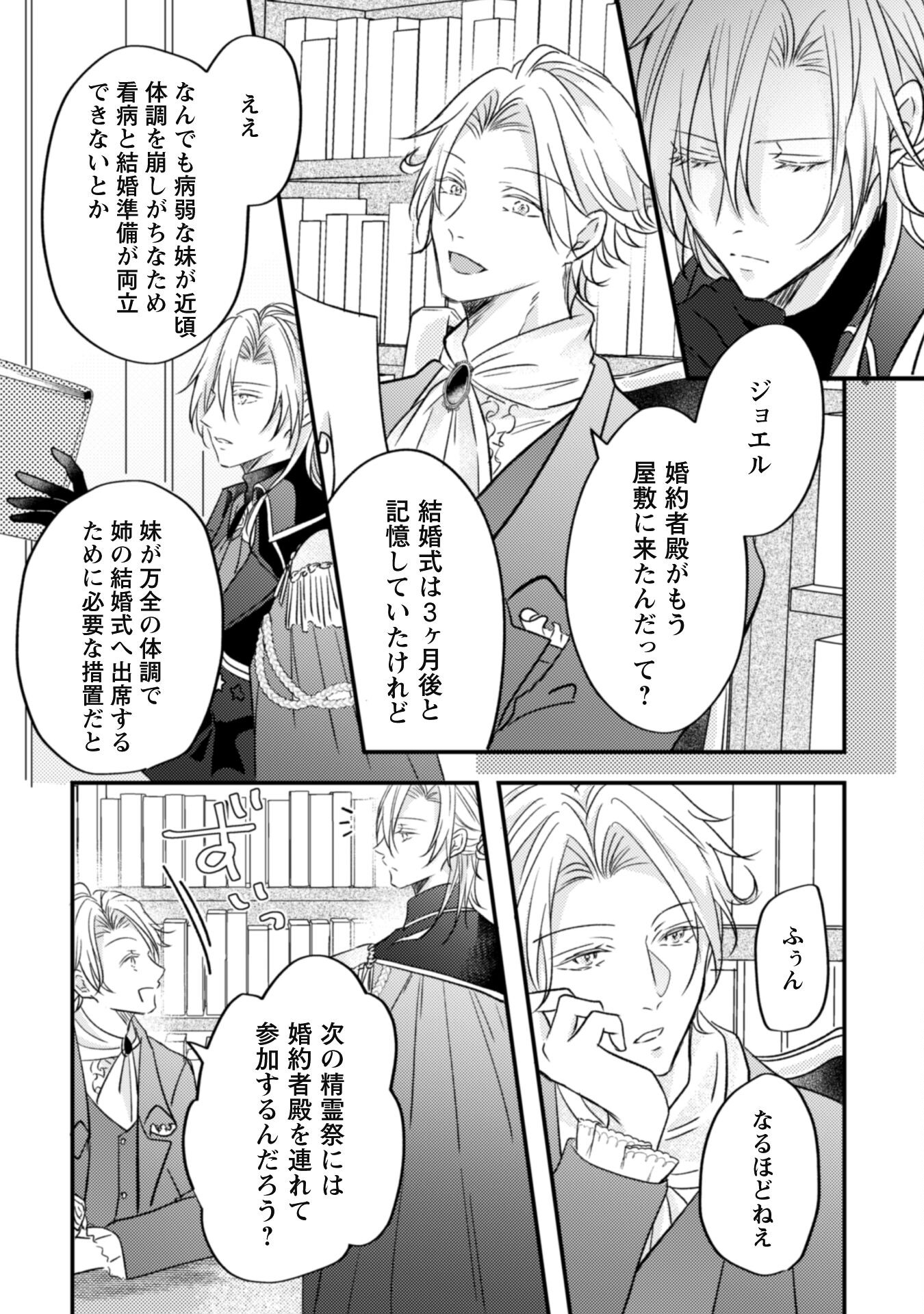 Kokoro wo Tozashita Koushaku Kakka to Konyaku Shita Hazu na no ni, Naze ka Taisetsu ni Sasete Shimattemasu! - Chapter 2 - Page 20
