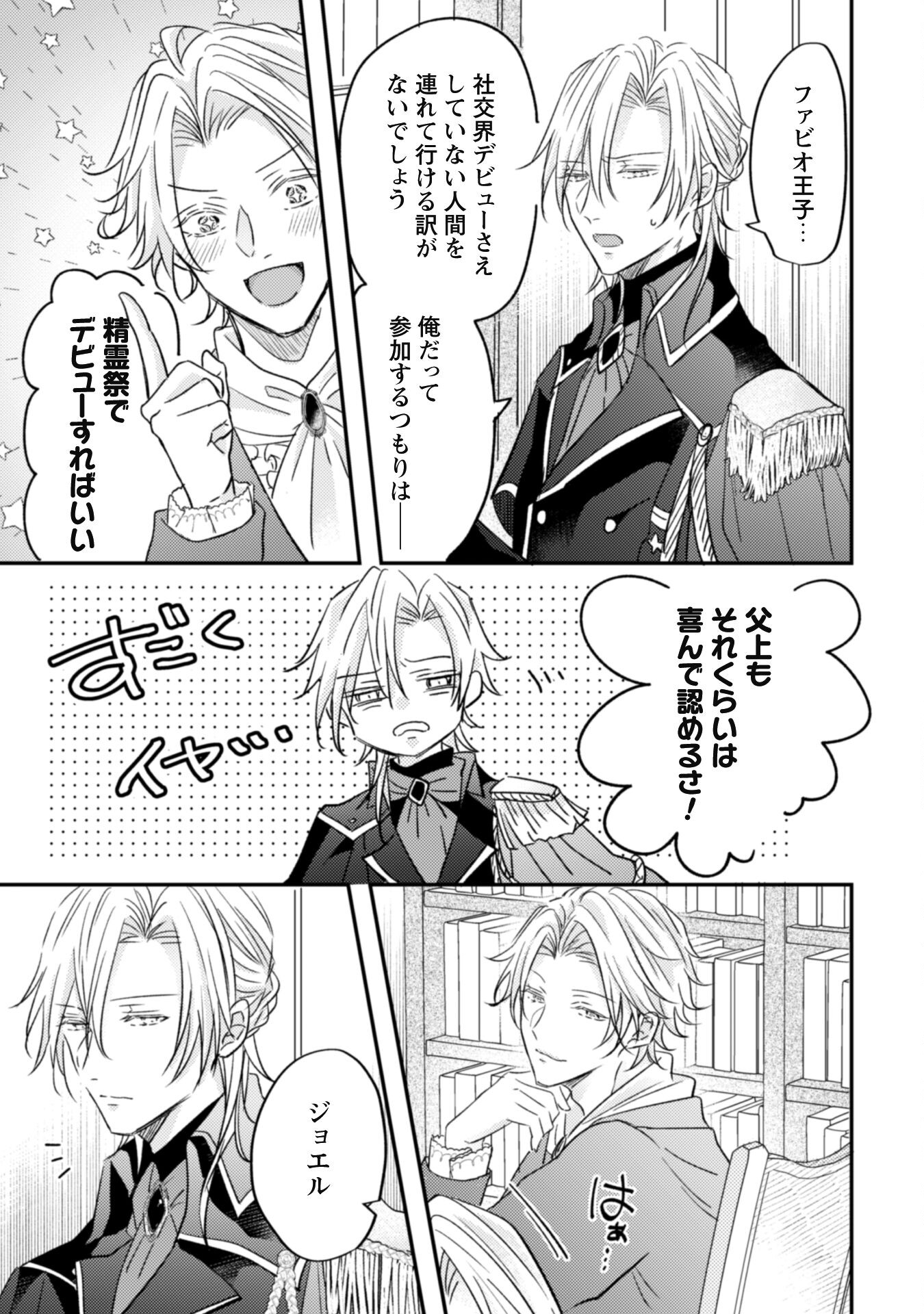 Kokoro wo Tozashita Koushaku Kakka to Konyaku Shita Hazu na no ni, Naze ka Taisetsu ni Sasete Shimattemasu! - Chapter 2 - Page 21