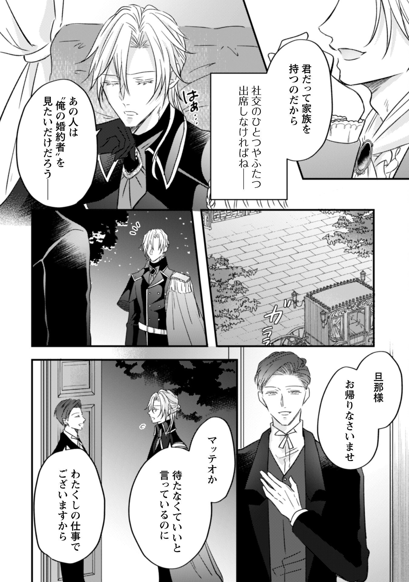 Kokoro wo Tozashita Koushaku Kakka to Konyaku Shita Hazu na no ni, Naze ka Taisetsu ni Sasete Shimattemasu! - Chapter 2 - Page 22