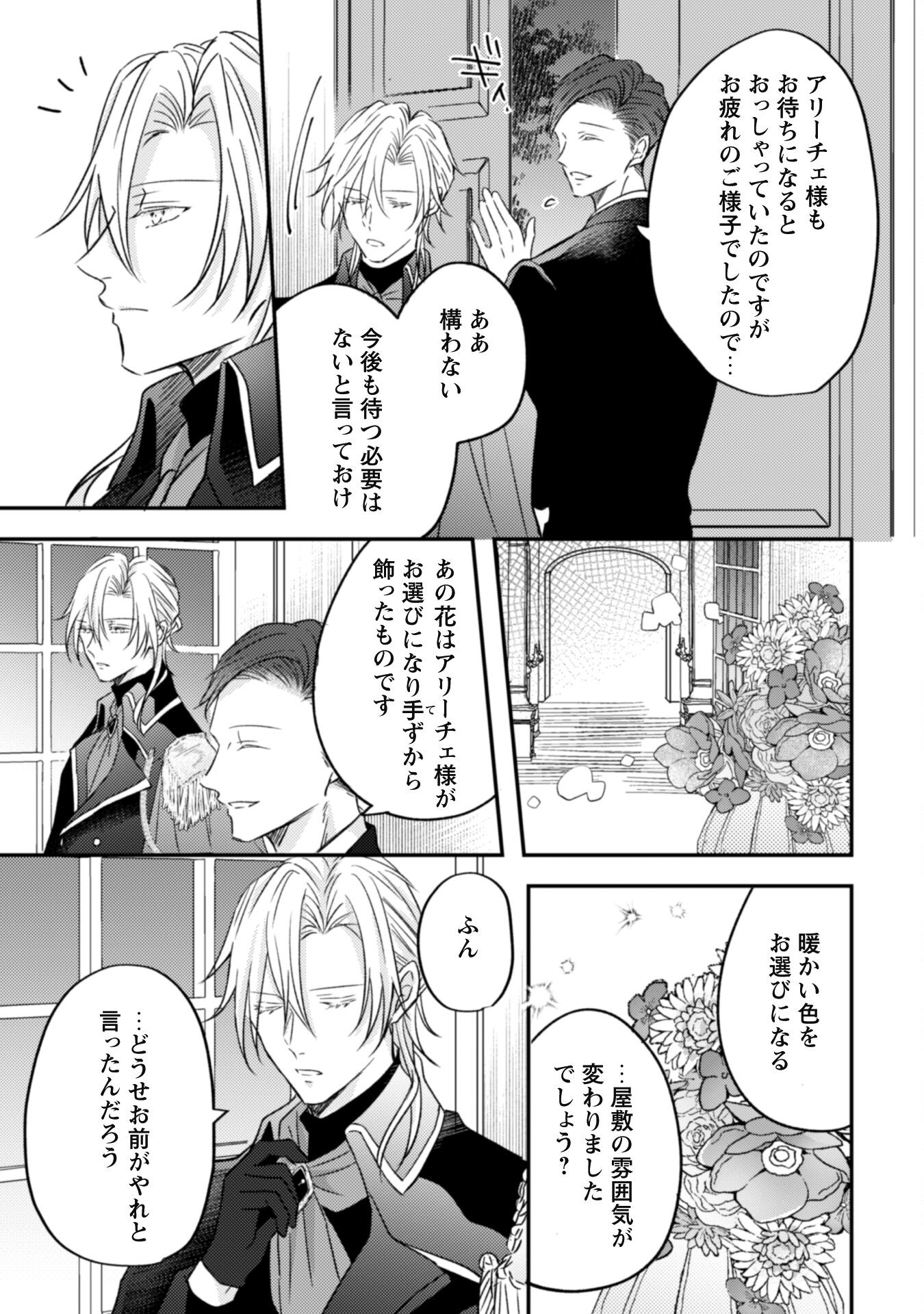 Kokoro wo Tozashita Koushaku Kakka to Konyaku Shita Hazu na no ni, Naze ka Taisetsu ni Sasete Shimattemasu! - Chapter 2 - Page 23
