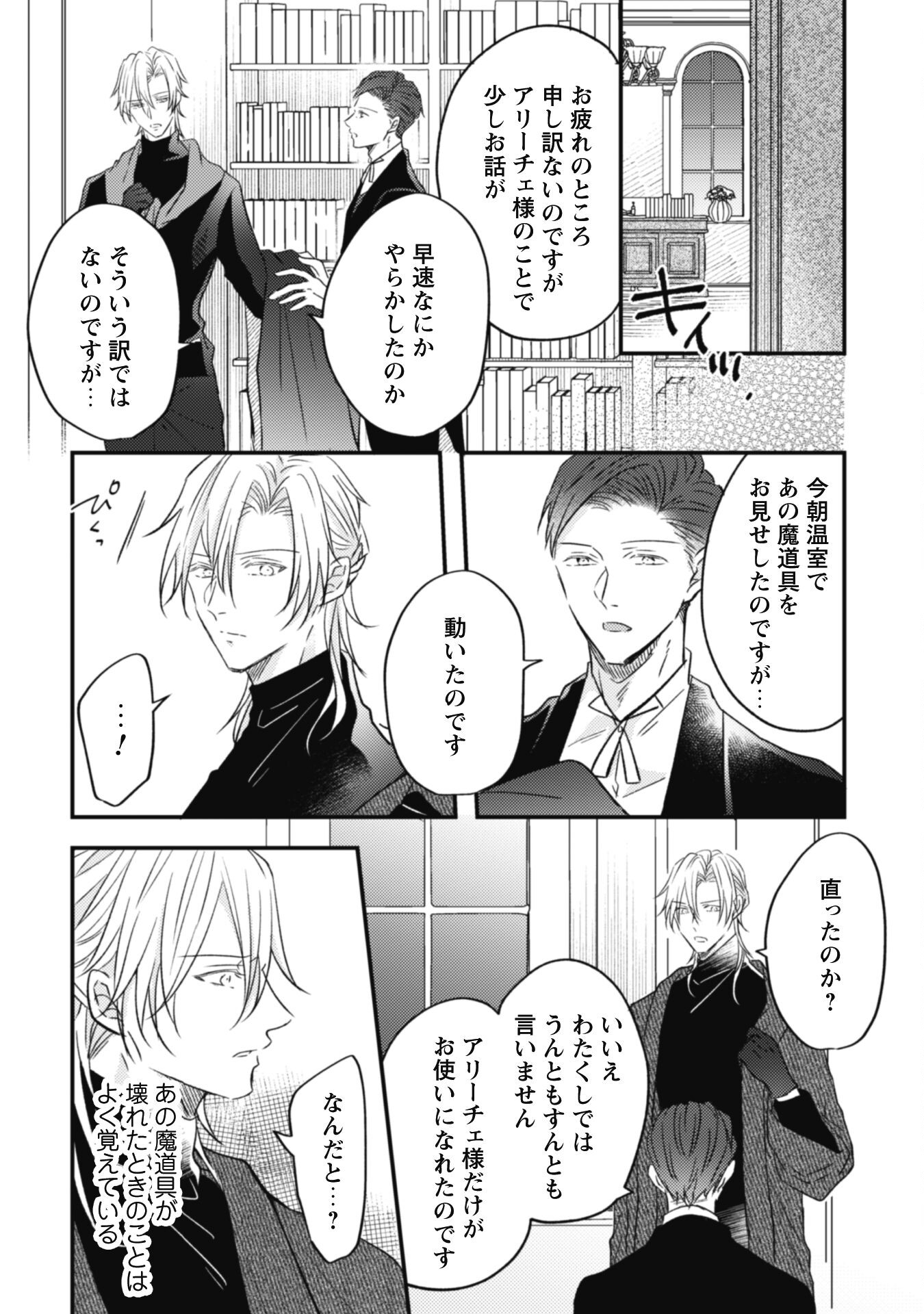 Kokoro wo Tozashita Koushaku Kakka to Konyaku Shita Hazu na no ni, Naze ka Taisetsu ni Sasete Shimattemasu! - Chapter 2 - Page 24