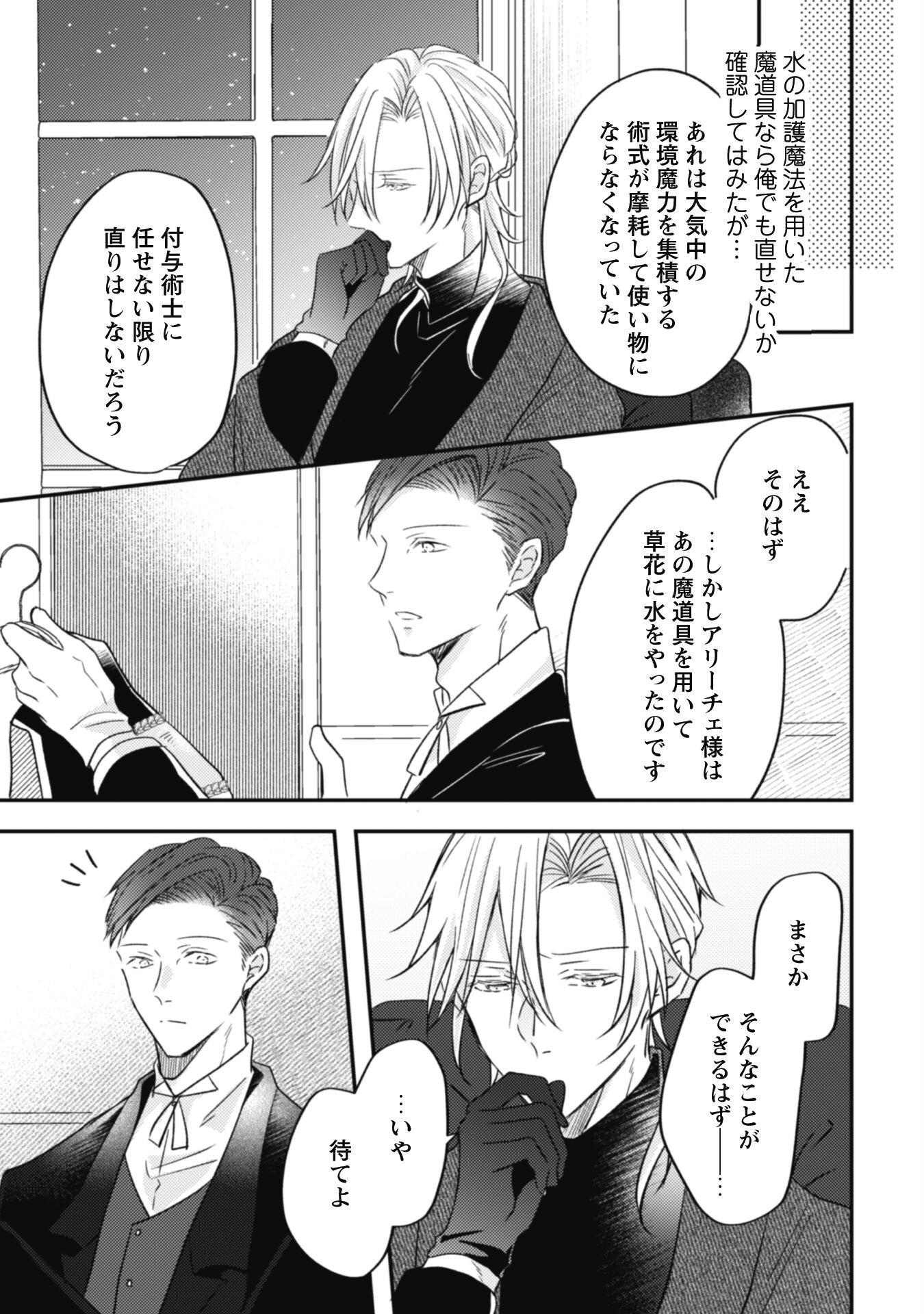 Kokoro wo Tozashita Koushaku Kakka to Konyaku Shita Hazu na no ni, Naze ka Taisetsu ni Sasete Shimattemasu! - Chapter 2 - Page 25