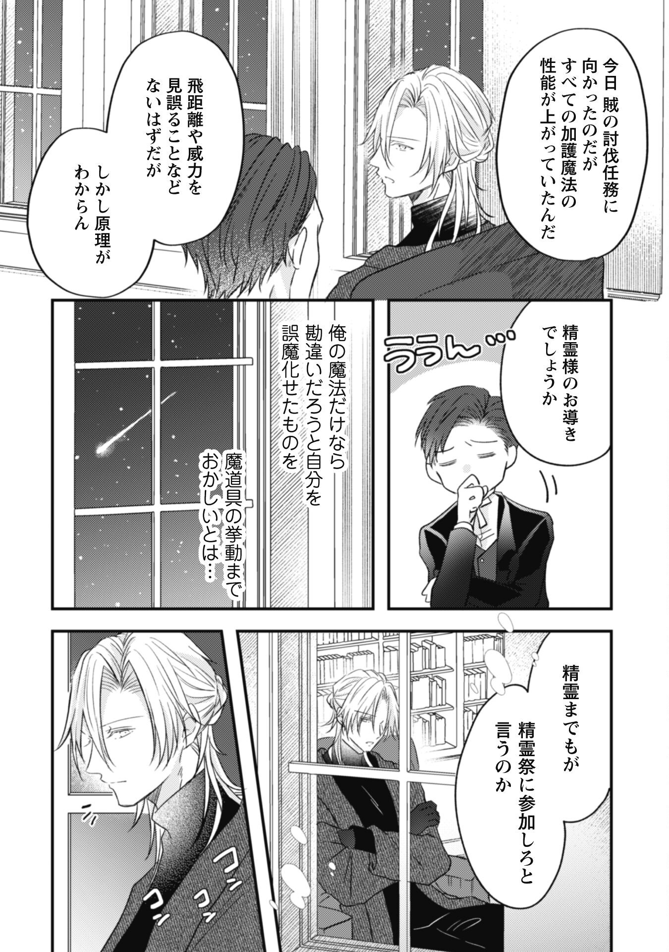 Kokoro wo Tozashita Koushaku Kakka to Konyaku Shita Hazu na no ni, Naze ka Taisetsu ni Sasete Shimattemasu! - Chapter 2 - Page 26