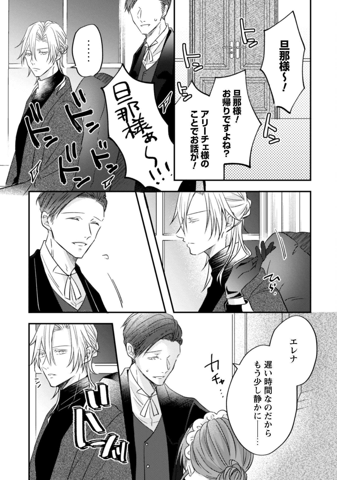 Kokoro wo Tozashita Koushaku Kakka to Konyaku Shita Hazu na no ni, Naze ka Taisetsu ni Sasete Shimattemasu! - Chapter 2 - Page 27