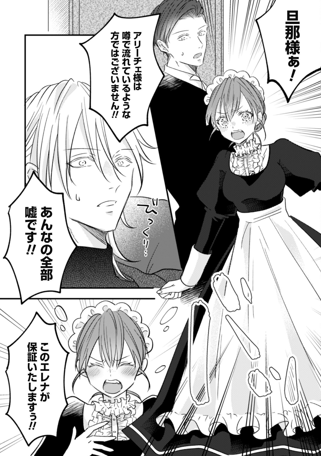 Kokoro wo Tozashita Koushaku Kakka to Konyaku Shita Hazu na no ni, Naze ka Taisetsu ni Sasete Shimattemasu! - Chapter 2 - Page 28