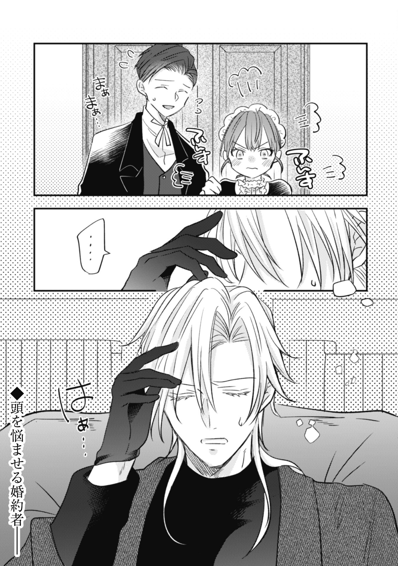 Kokoro wo Tozashita Koushaku Kakka to Konyaku Shita Hazu na no ni, Naze ka Taisetsu ni Sasete Shimattemasu! - Chapter 2 - Page 29