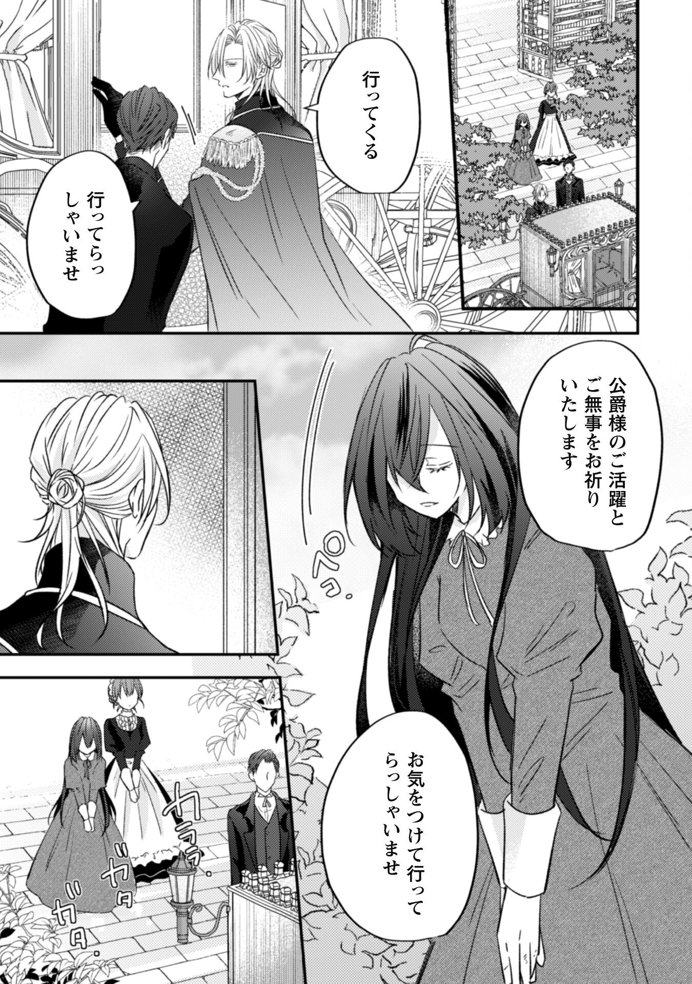 Kokoro wo Tozashita Koushaku Kakka to Konyaku Shita Hazu na no ni, Naze ka Taisetsu ni Sasete Shimattemasu! - Chapter 2 - Page 3