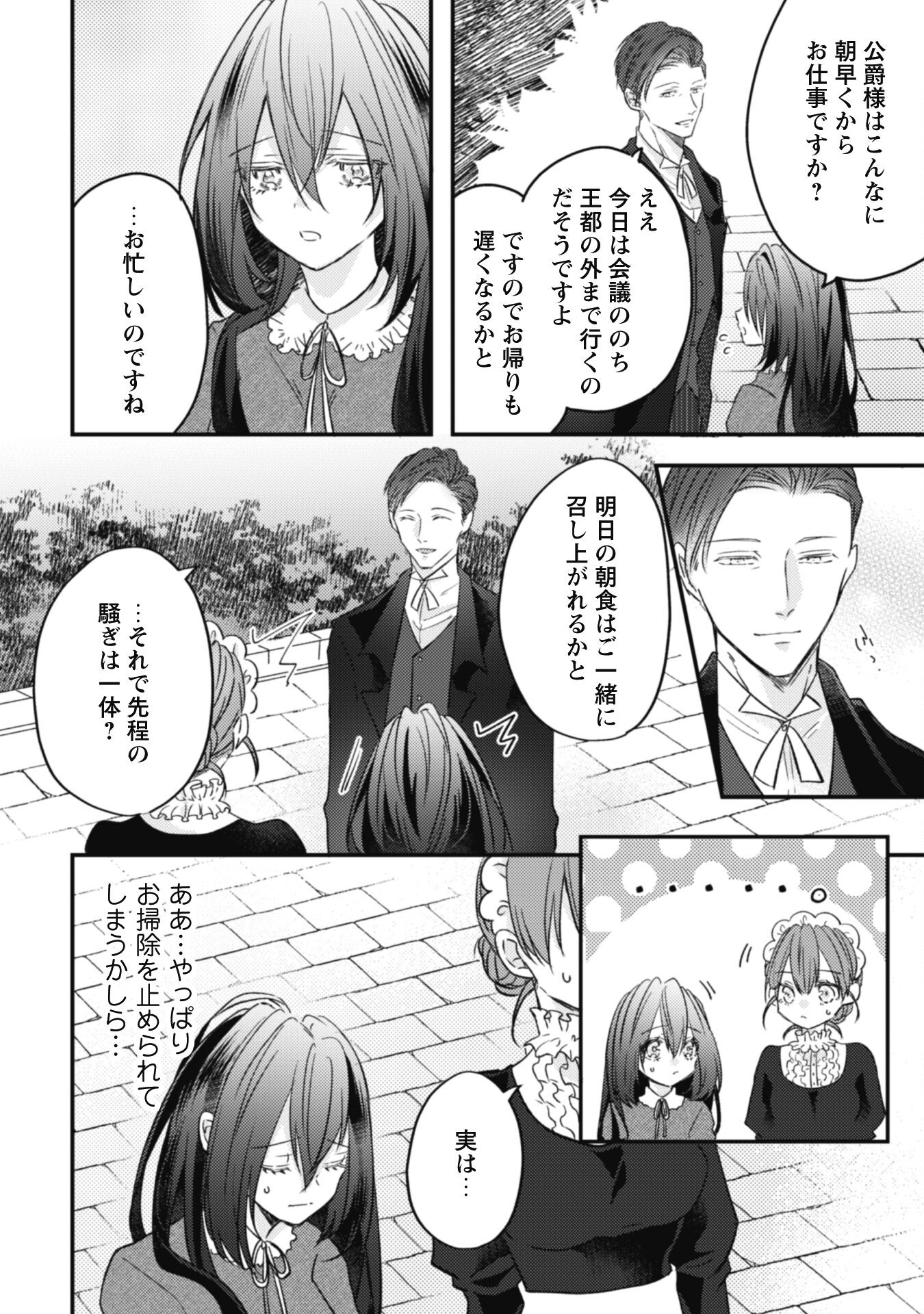 Kokoro wo Tozashita Koushaku Kakka to Konyaku Shita Hazu na no ni, Naze ka Taisetsu ni Sasete Shimattemasu! - Chapter 2 - Page 4