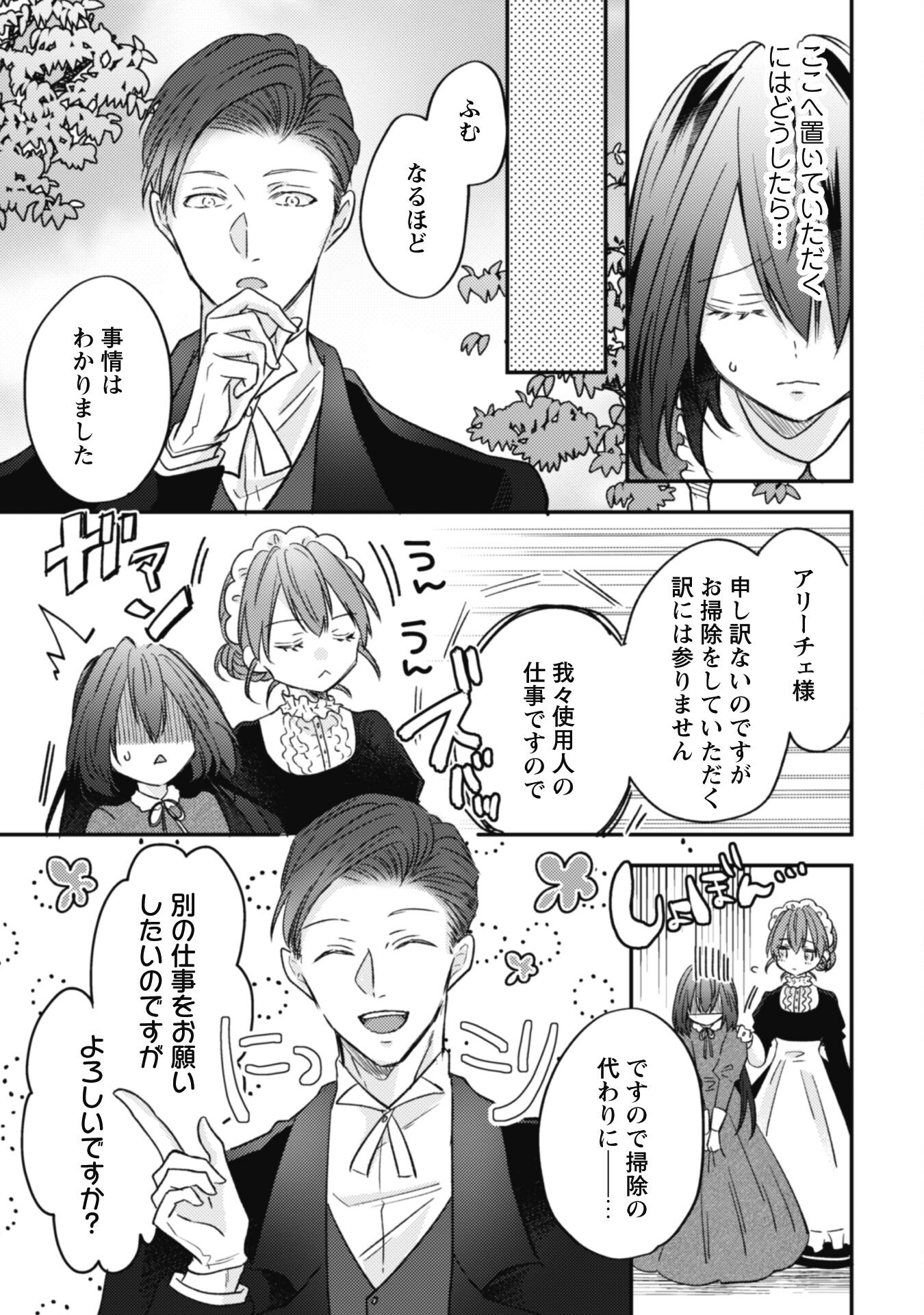 Kokoro wo Tozashita Koushaku Kakka to Konyaku Shita Hazu na no ni, Naze ka Taisetsu ni Sasete Shimattemasu! - Chapter 2 - Page 5