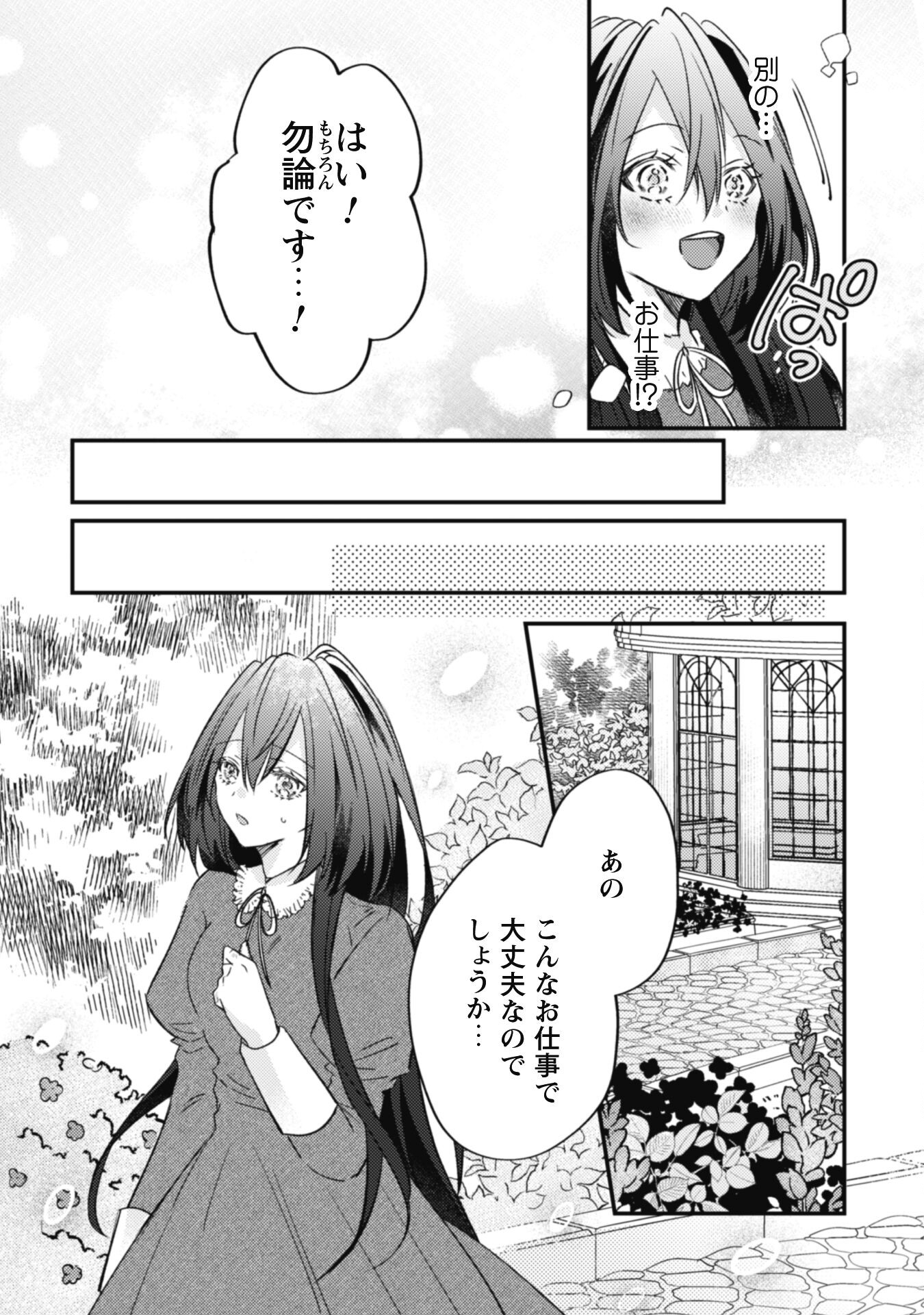 Kokoro wo Tozashita Koushaku Kakka to Konyaku Shita Hazu na no ni, Naze ka Taisetsu ni Sasete Shimattemasu! - Chapter 2 - Page 6