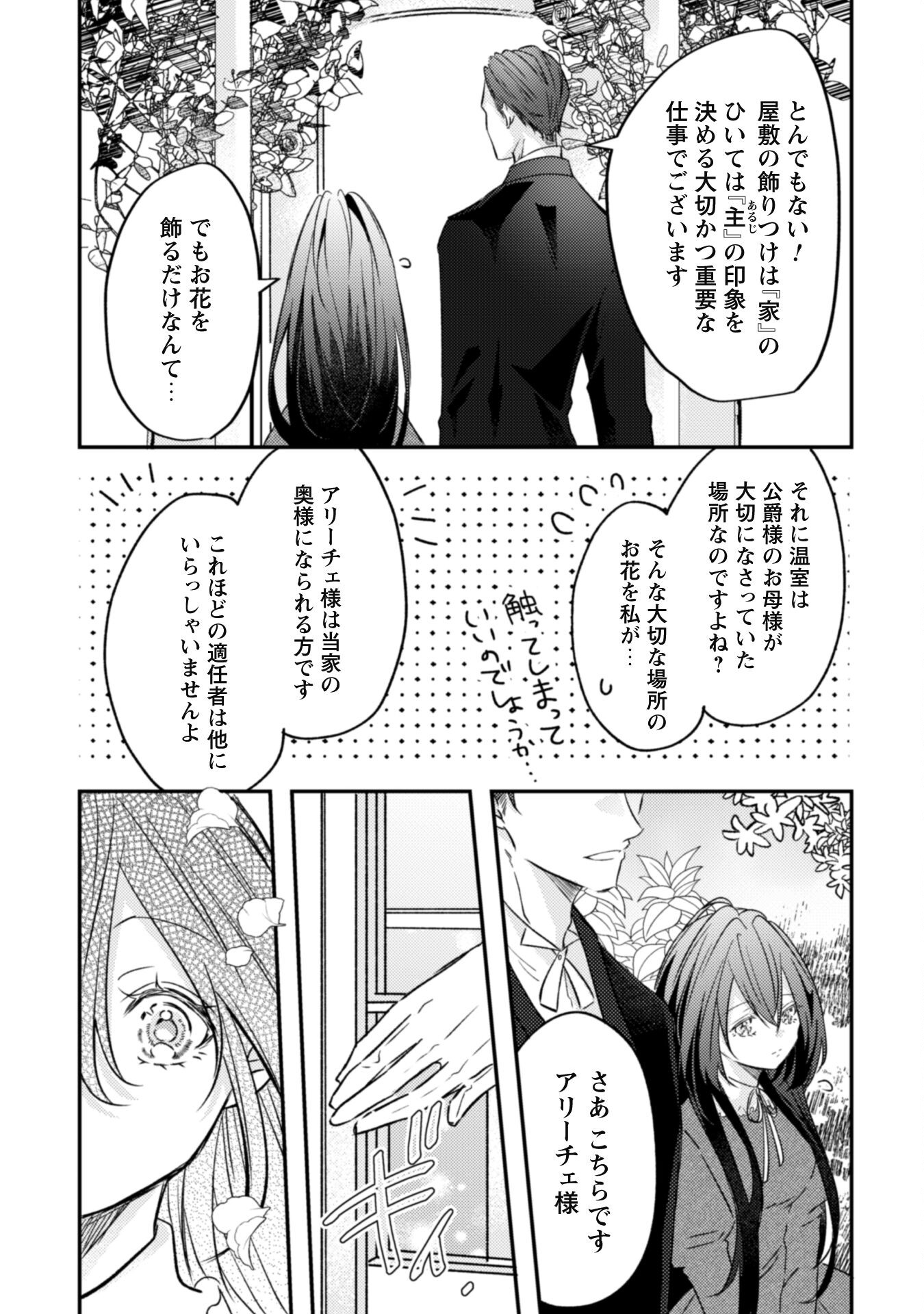 Kokoro wo Tozashita Koushaku Kakka to Konyaku Shita Hazu na no ni, Naze ka Taisetsu ni Sasete Shimattemasu! - Chapter 2 - Page 7