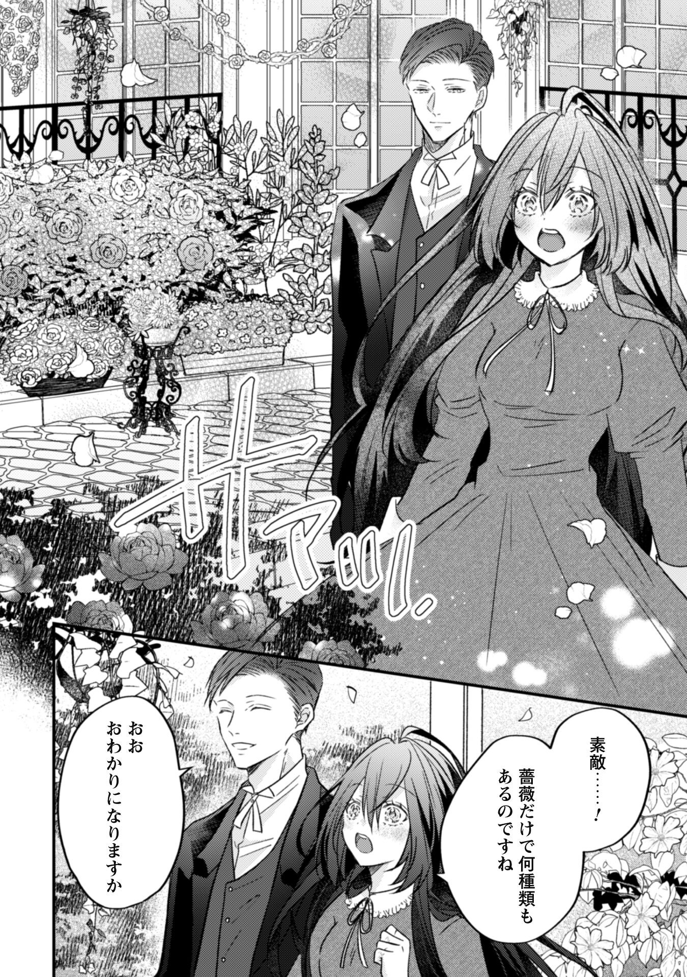 Kokoro wo Tozashita Koushaku Kakka to Konyaku Shita Hazu na no ni, Naze ka Taisetsu ni Sasete Shimattemasu! - Chapter 2 - Page 8