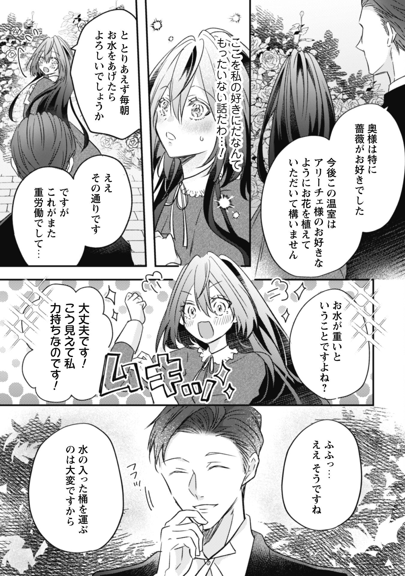 Kokoro wo Tozashita Koushaku Kakka to Konyaku Shita Hazu na no ni, Naze ka Taisetsu ni Sasete Shimattemasu! - Chapter 2 - Page 9