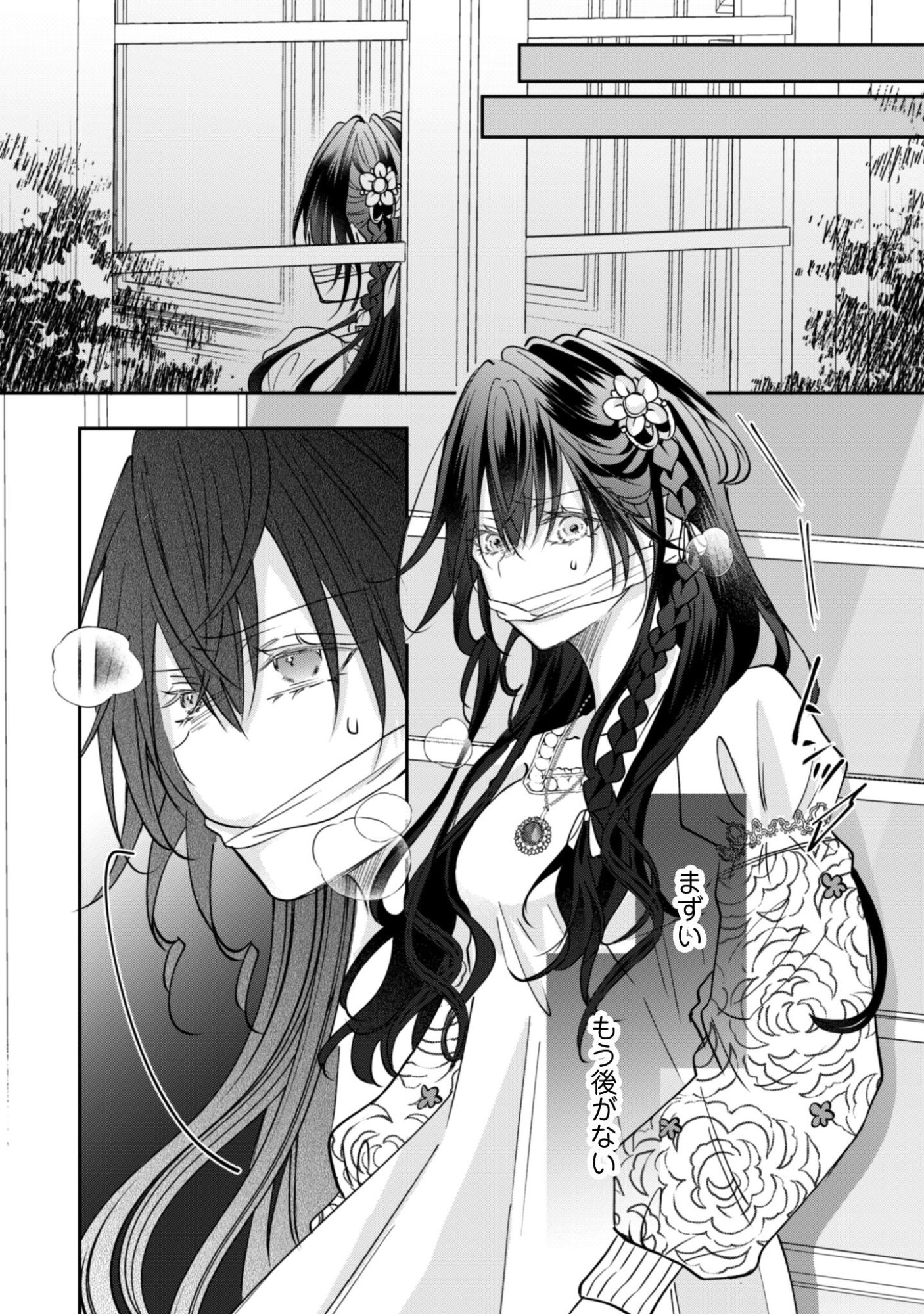 Kokoro wo Tozashita Koushaku Kakka to Konyaku Shita Hazu na no ni, Naze ka Taisetsu ni Sasete Shimattemasu! - Chapter 20 - Page 11