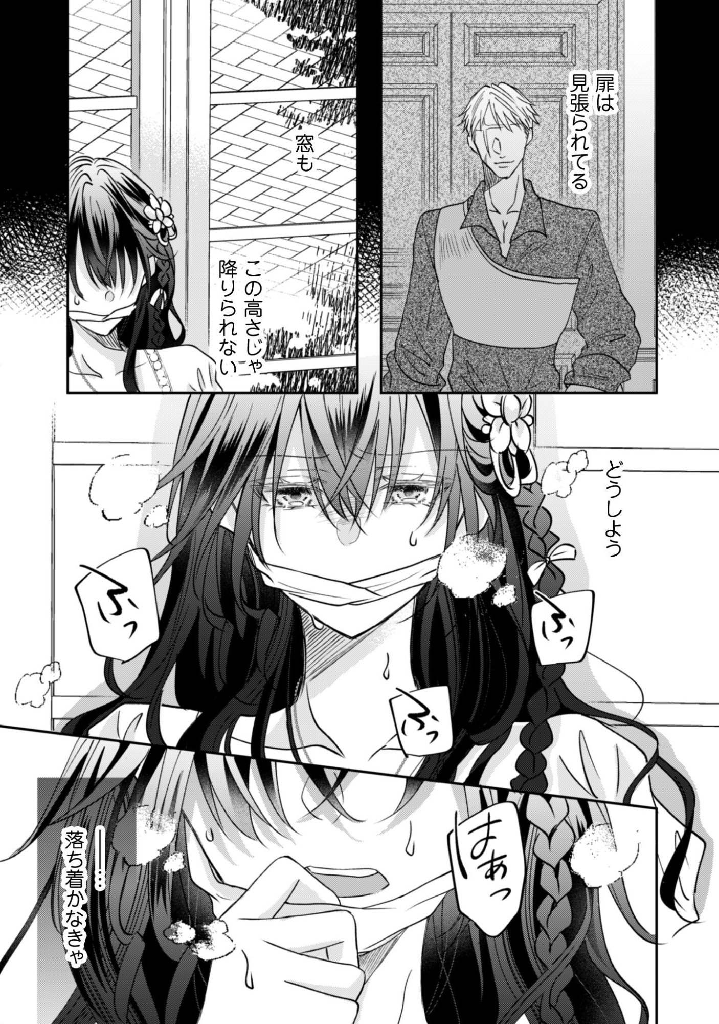 Kokoro wo Tozashita Koushaku Kakka to Konyaku Shita Hazu na no ni, Naze ka Taisetsu ni Sasete Shimattemasu! - Chapter 20 - Page 12