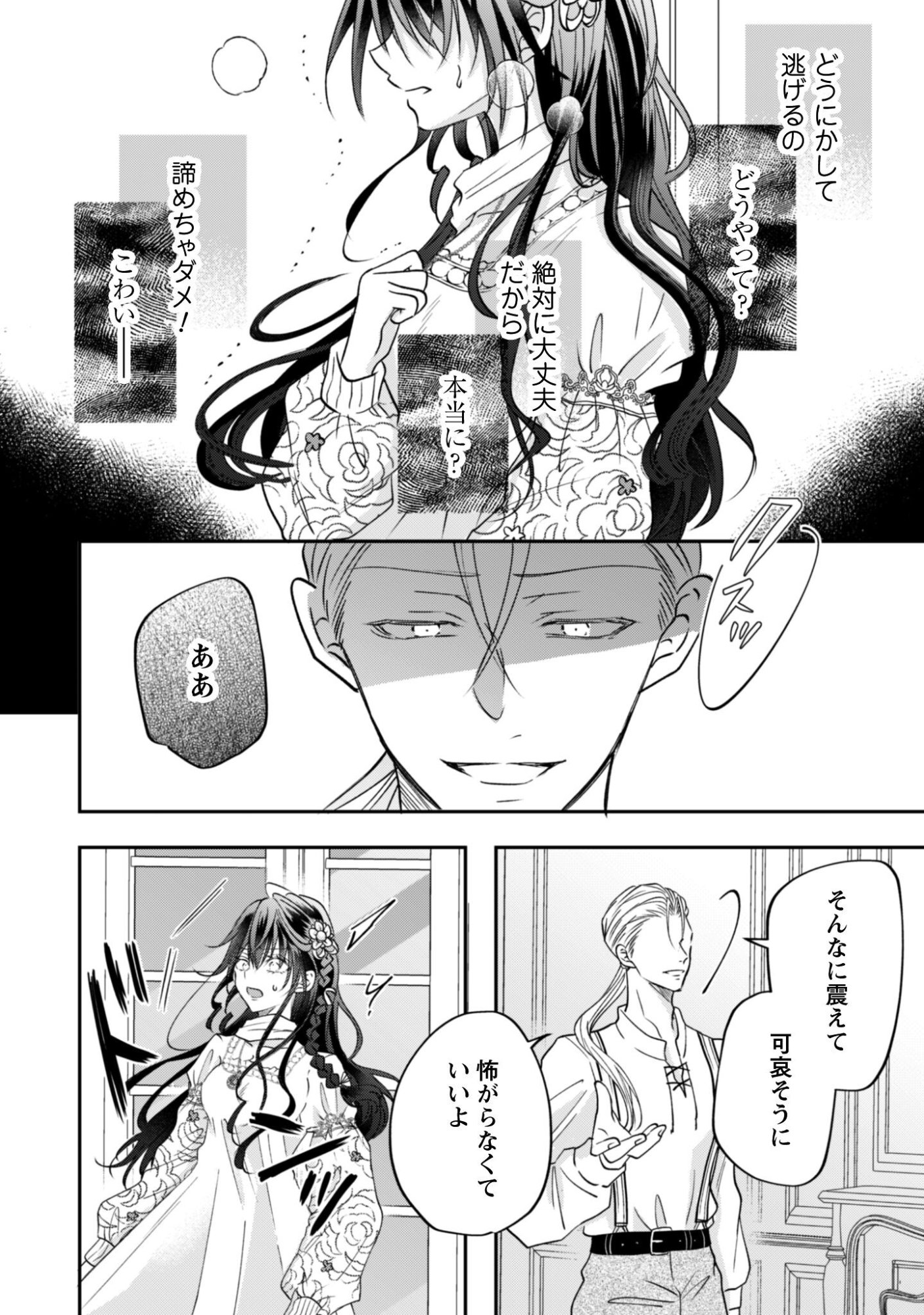 Kokoro wo Tozashita Koushaku Kakka to Konyaku Shita Hazu na no ni, Naze ka Taisetsu ni Sasete Shimattemasu! - Chapter 20 - Page 13