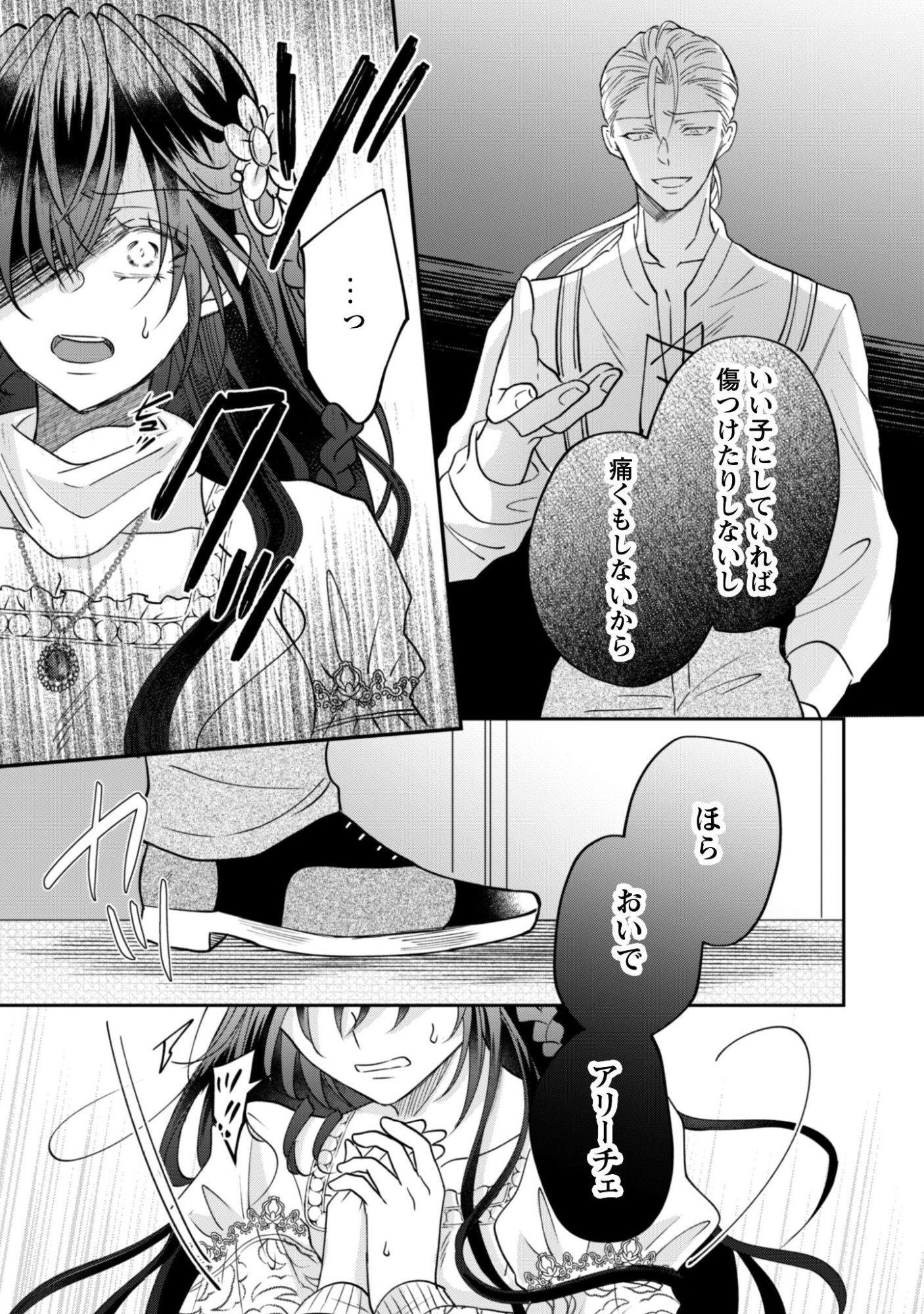 Kokoro wo Tozashita Koushaku Kakka to Konyaku Shita Hazu na no ni, Naze ka Taisetsu ni Sasete Shimattemasu! - Chapter 20 - Page 14