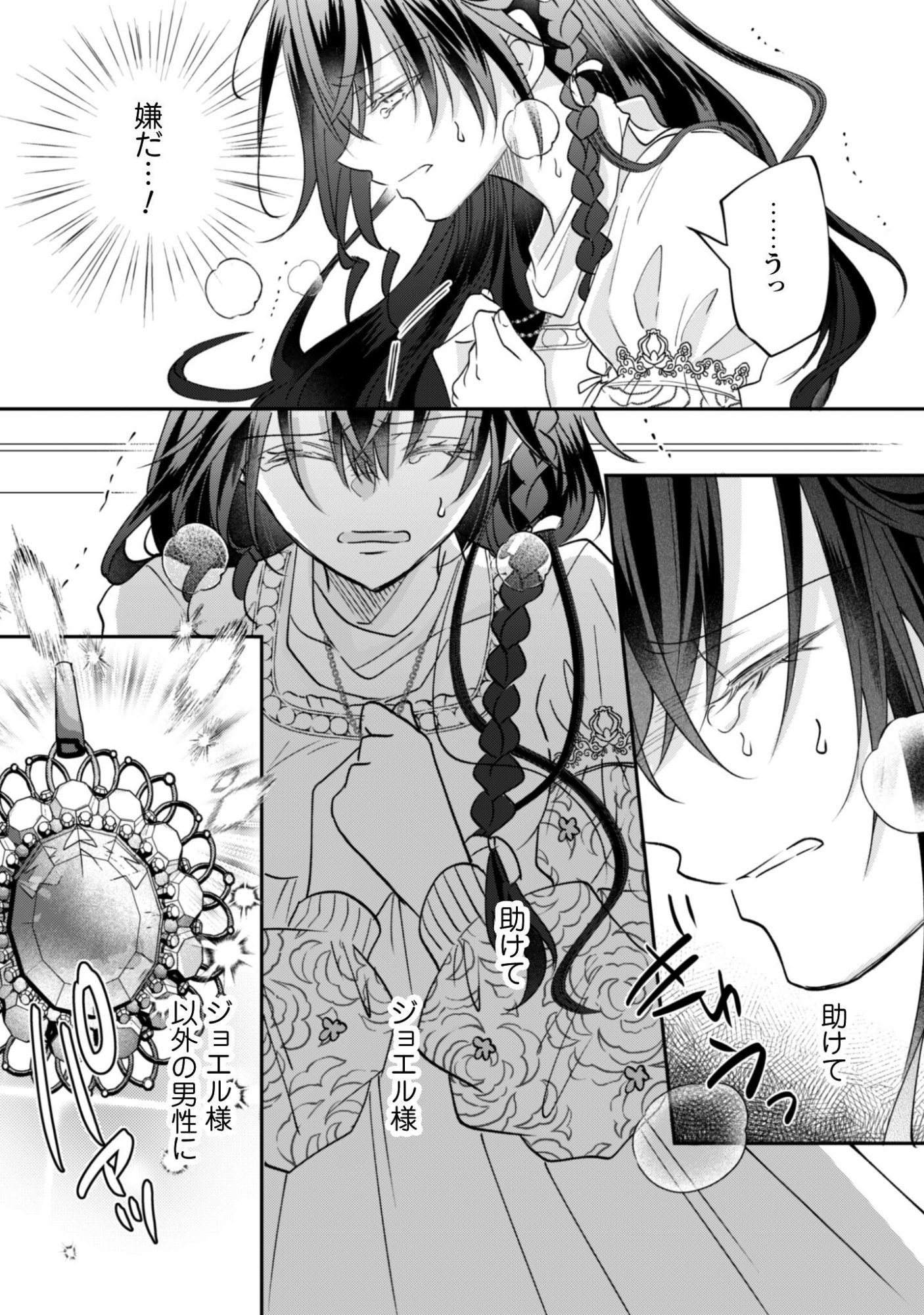 Kokoro wo Tozashita Koushaku Kakka to Konyaku Shita Hazu na no ni, Naze ka Taisetsu ni Sasete Shimattemasu! - Chapter 20 - Page 15