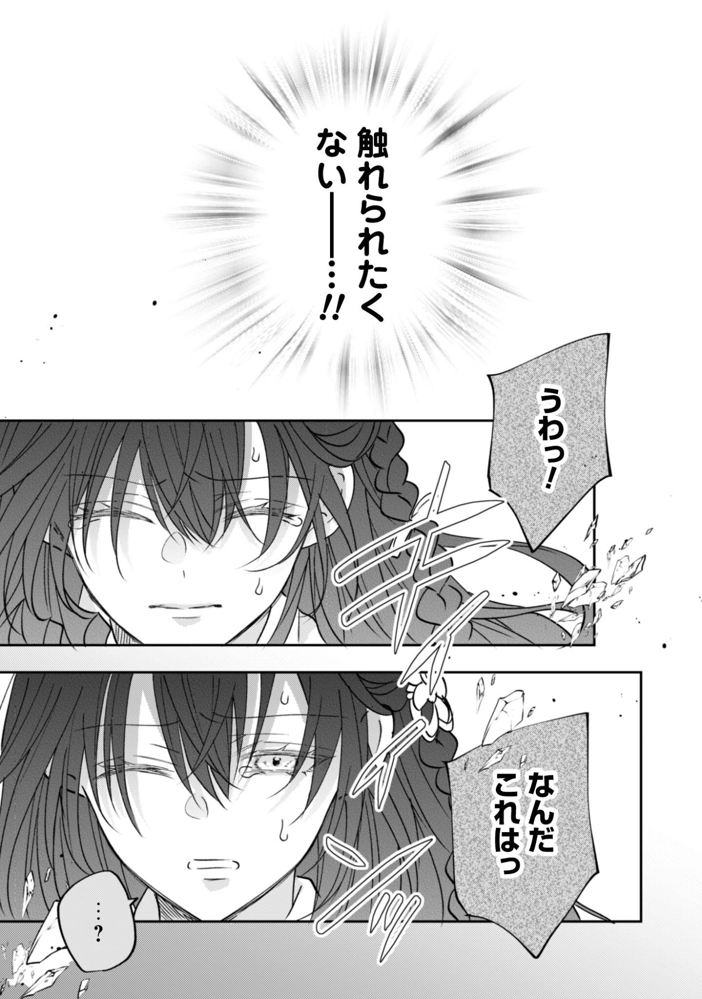 Kokoro wo Tozashita Koushaku Kakka to Konyaku Shita Hazu na no ni, Naze ka Taisetsu ni Sasete Shimattemasu! - Chapter 20 - Page 16