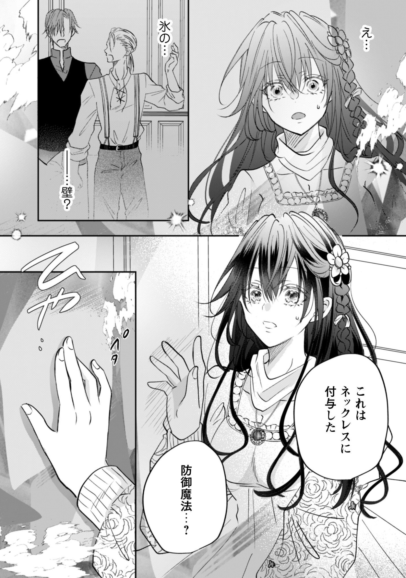 Kokoro wo Tozashita Koushaku Kakka to Konyaku Shita Hazu na no ni, Naze ka Taisetsu ni Sasete Shimattemasu! - Chapter 20 - Page 18