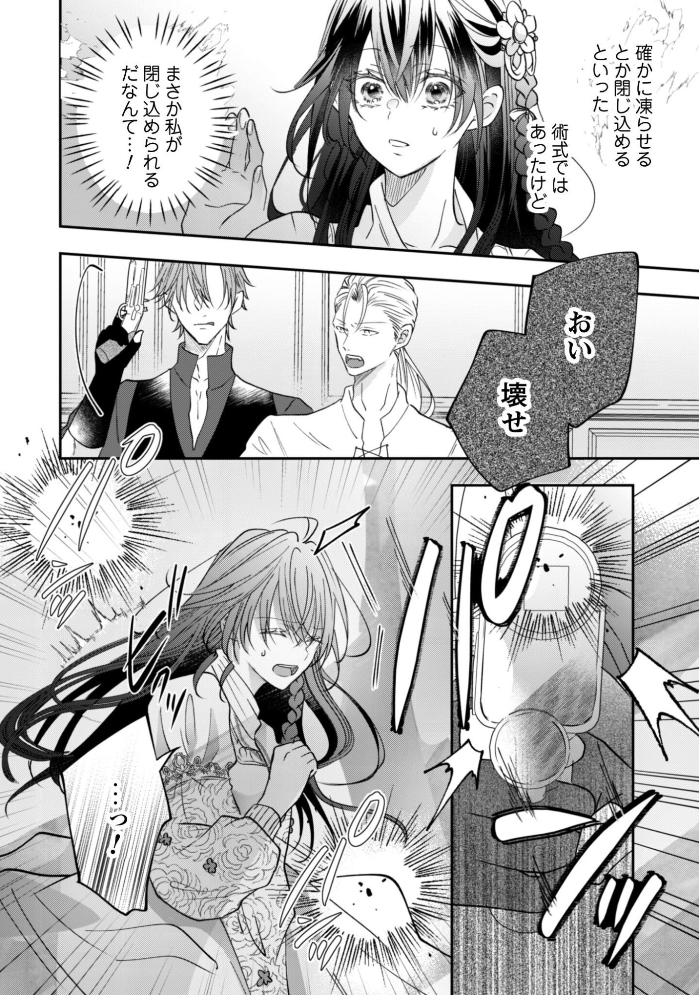 Kokoro wo Tozashita Koushaku Kakka to Konyaku Shita Hazu na no ni, Naze ka Taisetsu ni Sasete Shimattemasu! - Chapter 20 - Page 19