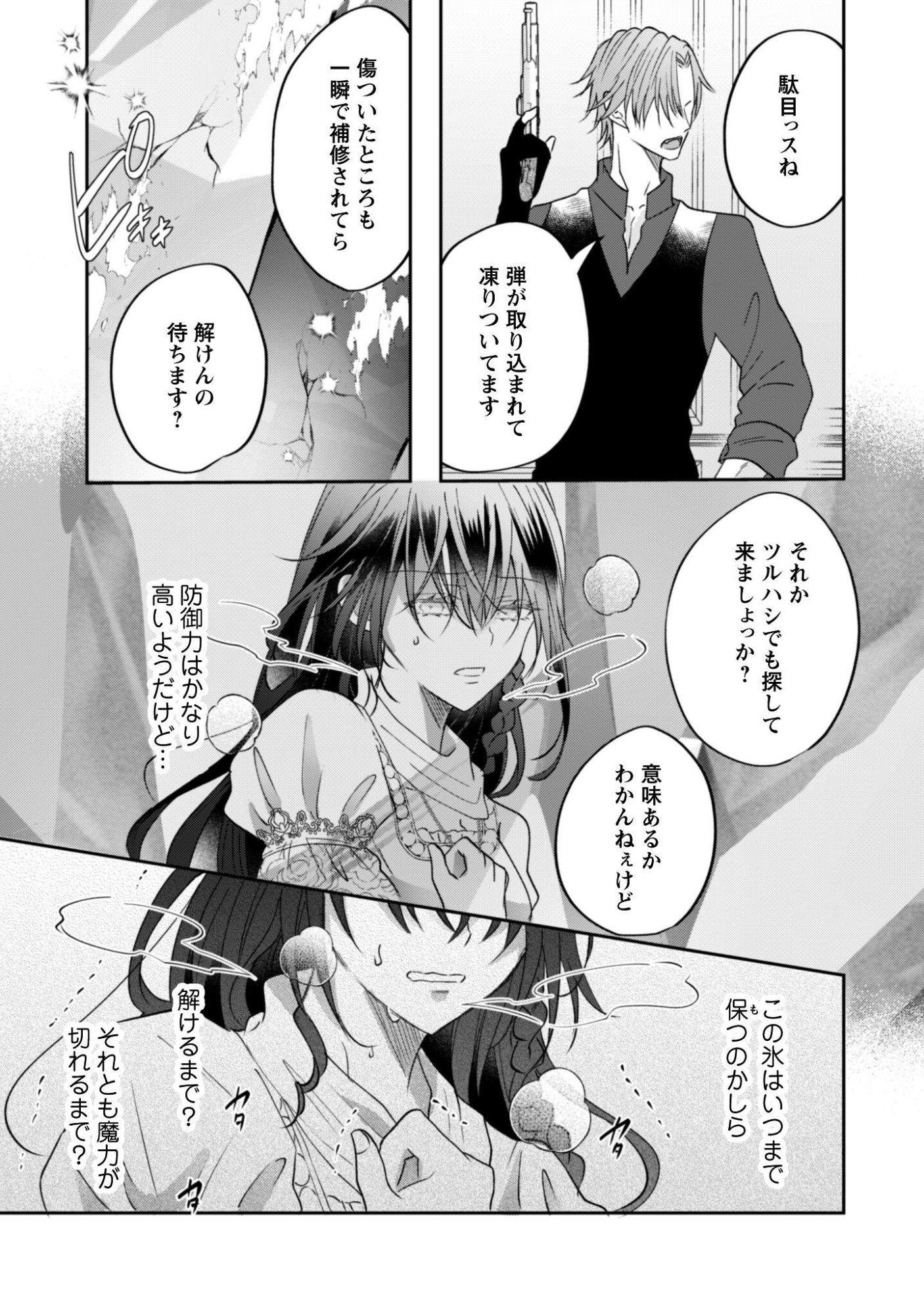 Kokoro wo Tozashita Koushaku Kakka to Konyaku Shita Hazu na no ni, Naze ka Taisetsu ni Sasete Shimattemasu! - Chapter 20 - Page 20