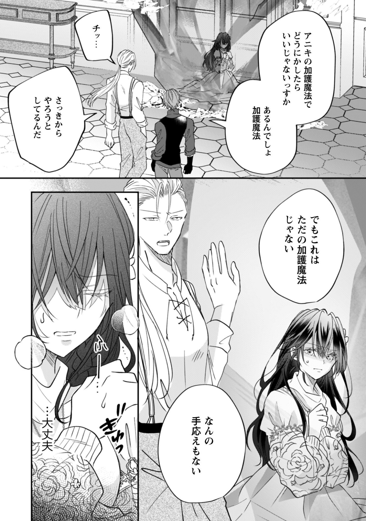 Kokoro wo Tozashita Koushaku Kakka to Konyaku Shita Hazu na no ni, Naze ka Taisetsu ni Sasete Shimattemasu! - Chapter 20 - Page 21