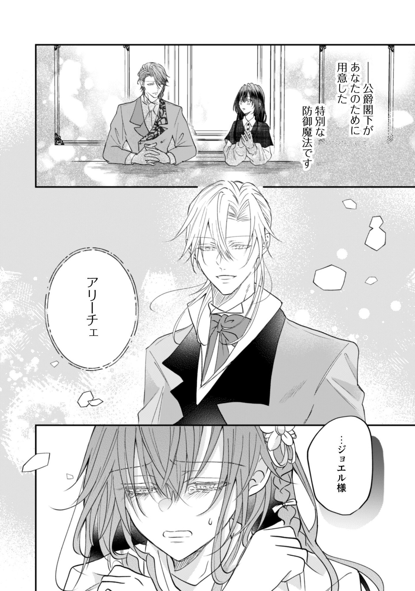 Kokoro wo Tozashita Koushaku Kakka to Konyaku Shita Hazu na no ni, Naze ka Taisetsu ni Sasete Shimattemasu! - Chapter 20 - Page 23