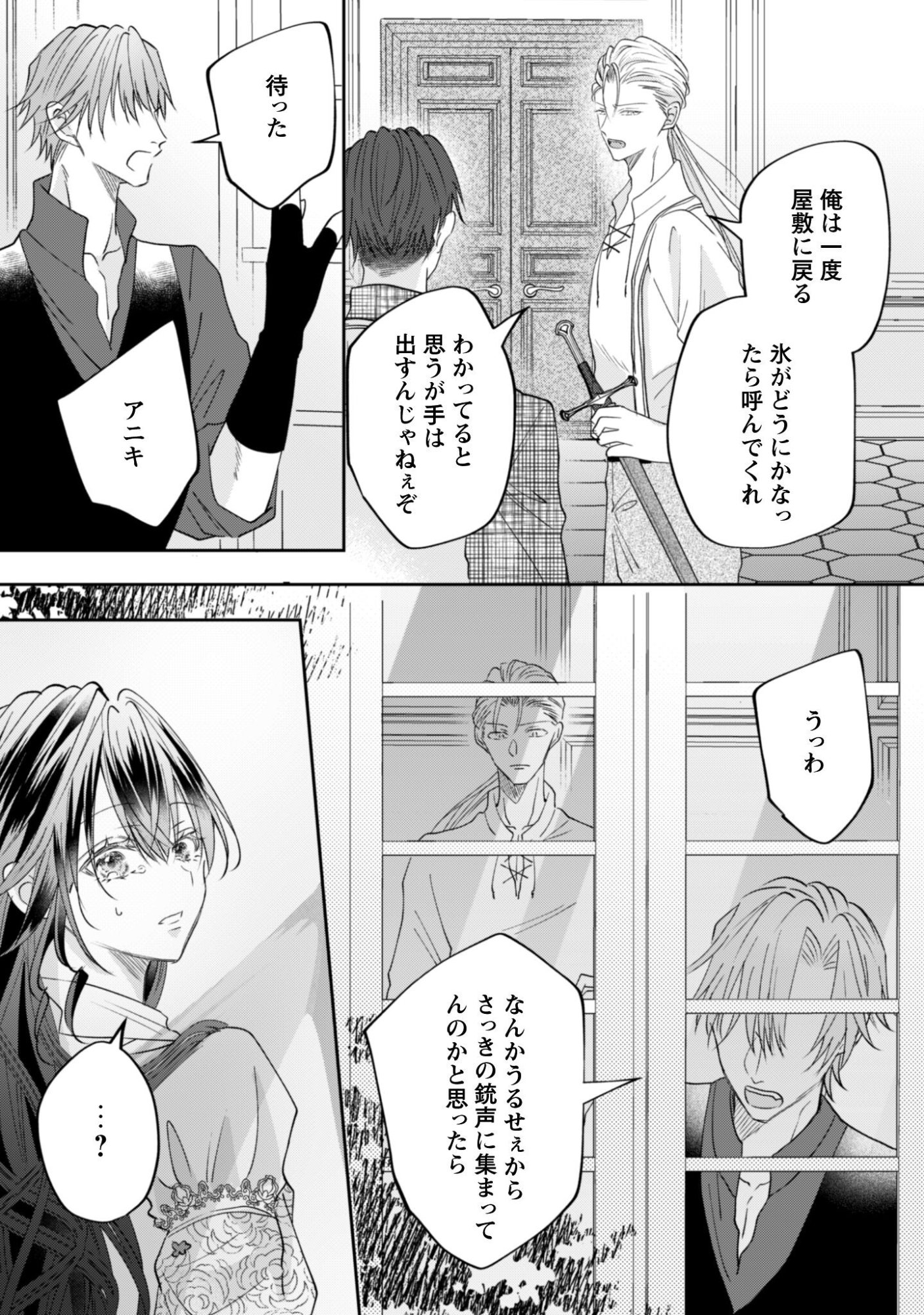 Kokoro wo Tozashita Koushaku Kakka to Konyaku Shita Hazu na no ni, Naze ka Taisetsu ni Sasete Shimattemasu! - Chapter 20 - Page 24