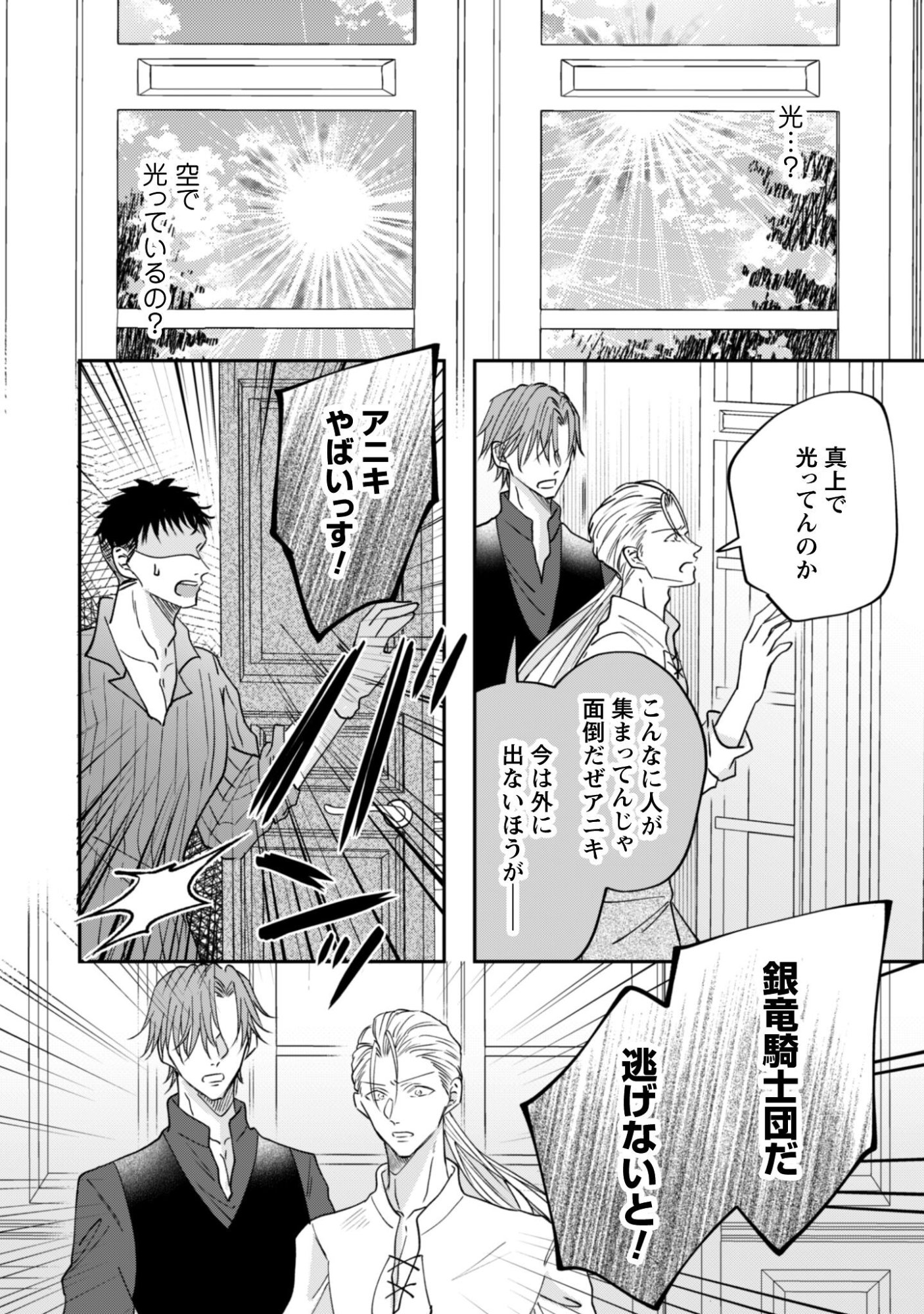 Kokoro wo Tozashita Koushaku Kakka to Konyaku Shita Hazu na no ni, Naze ka Taisetsu ni Sasete Shimattemasu! - Chapter 20 - Page 25