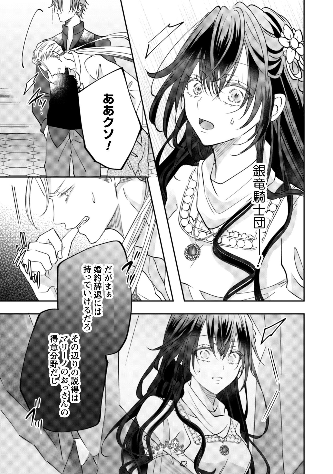 Kokoro wo Tozashita Koushaku Kakka to Konyaku Shita Hazu na no ni, Naze ka Taisetsu ni Sasete Shimattemasu! - Chapter 20 - Page 26