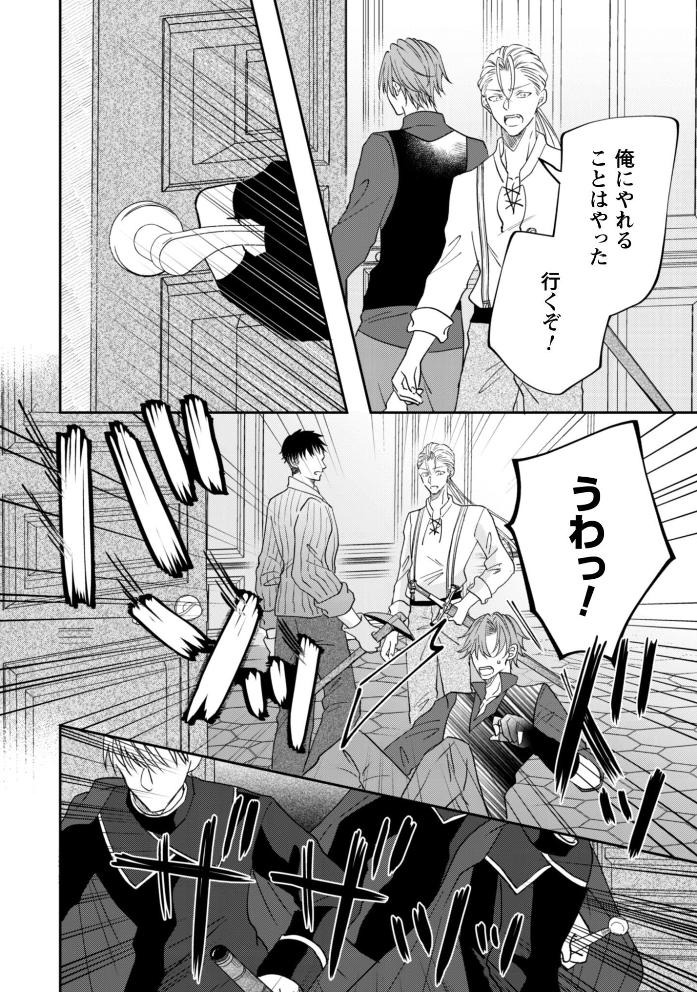 Kokoro wo Tozashita Koushaku Kakka to Konyaku Shita Hazu na no ni, Naze ka Taisetsu ni Sasete Shimattemasu! - Chapter 20 - Page 27