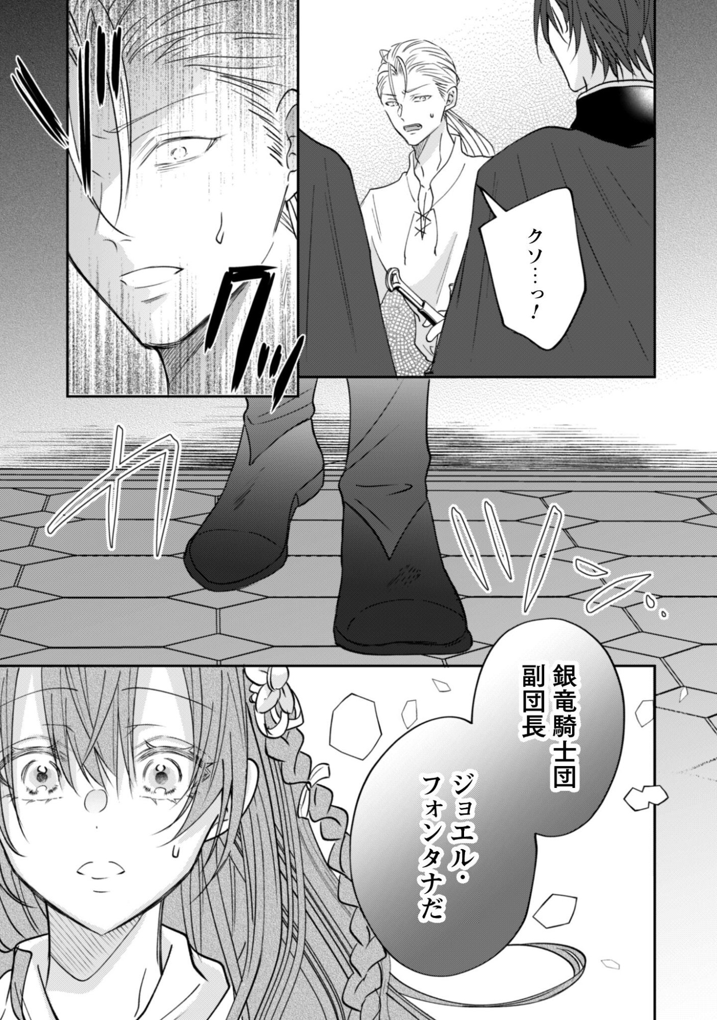 Kokoro wo Tozashita Koushaku Kakka to Konyaku Shita Hazu na no ni, Naze ka Taisetsu ni Sasete Shimattemasu! - Chapter 20 - Page 28
