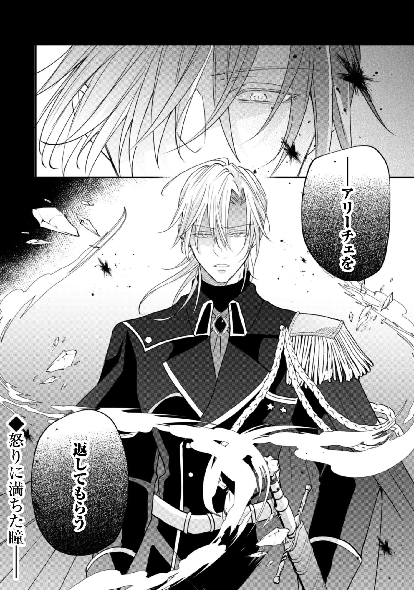 Kokoro wo Tozashita Koushaku Kakka to Konyaku Shita Hazu na no ni, Naze ka Taisetsu ni Sasete Shimattemasu! - Chapter 20 - Page 29
