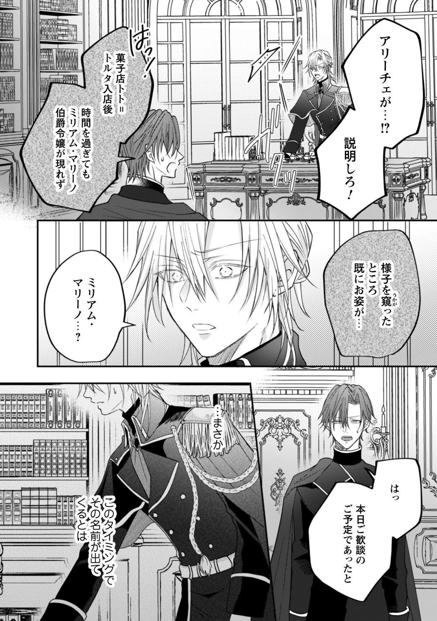 Kokoro wo Tozashita Koushaku Kakka to Konyaku Shita Hazu na no ni, Naze ka Taisetsu ni Sasete Shimattemasu! - Chapter 20 - Page 3