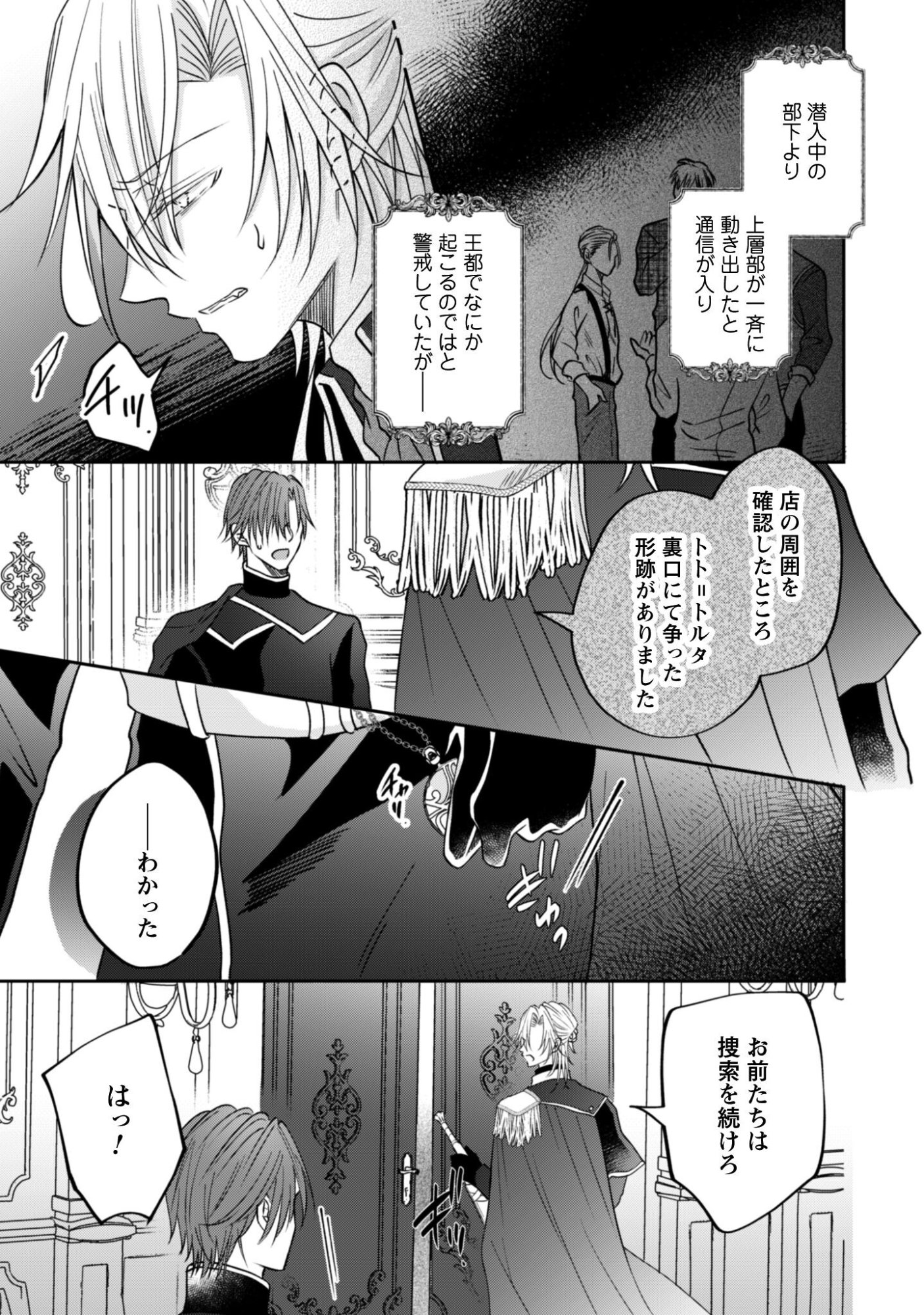 Kokoro wo Tozashita Koushaku Kakka to Konyaku Shita Hazu na no ni, Naze ka Taisetsu ni Sasete Shimattemasu! - Chapter 20 - Page 4