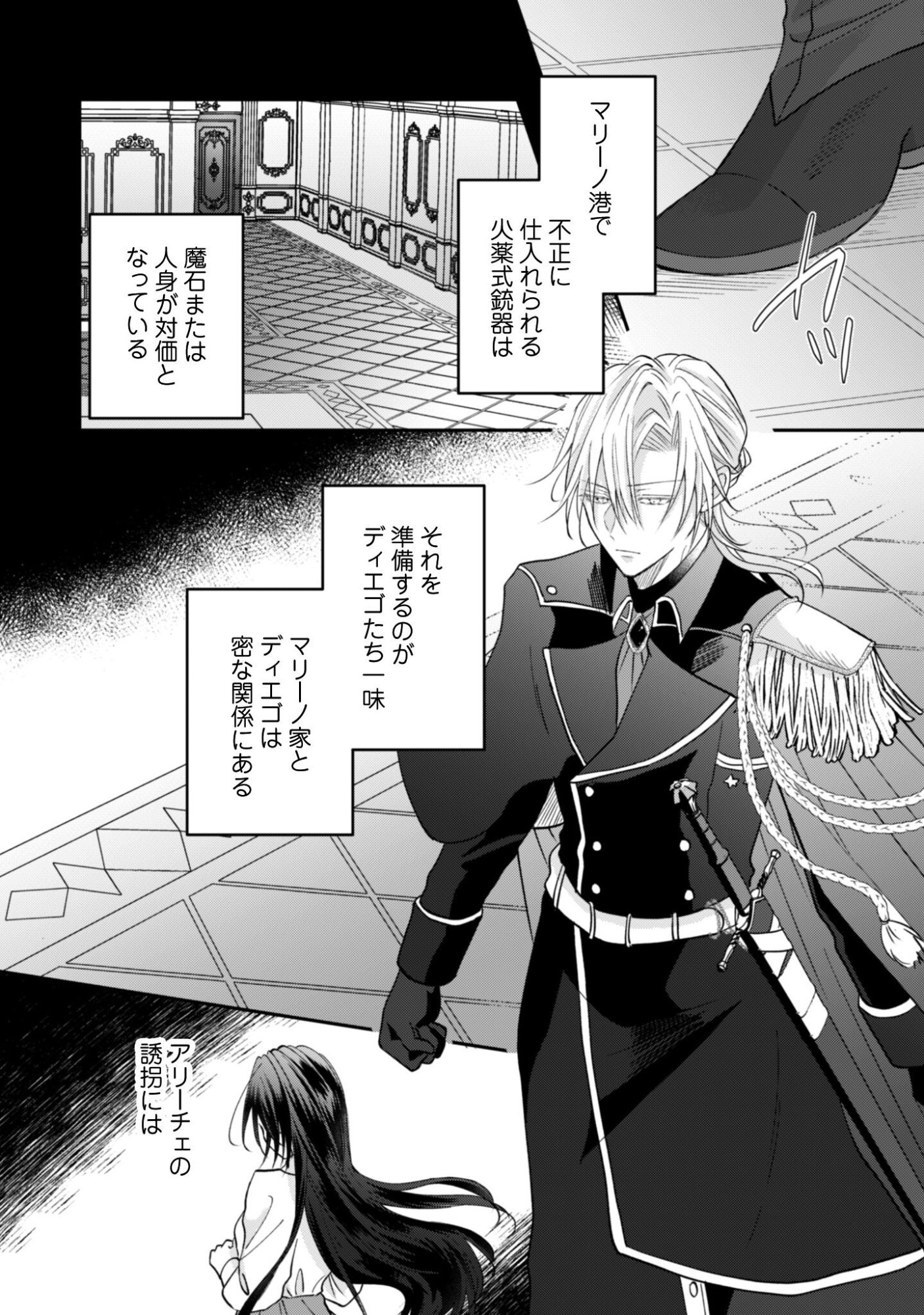 Kokoro wo Tozashita Koushaku Kakka to Konyaku Shita Hazu na no ni, Naze ka Taisetsu ni Sasete Shimattemasu! - Chapter 20 - Page 5