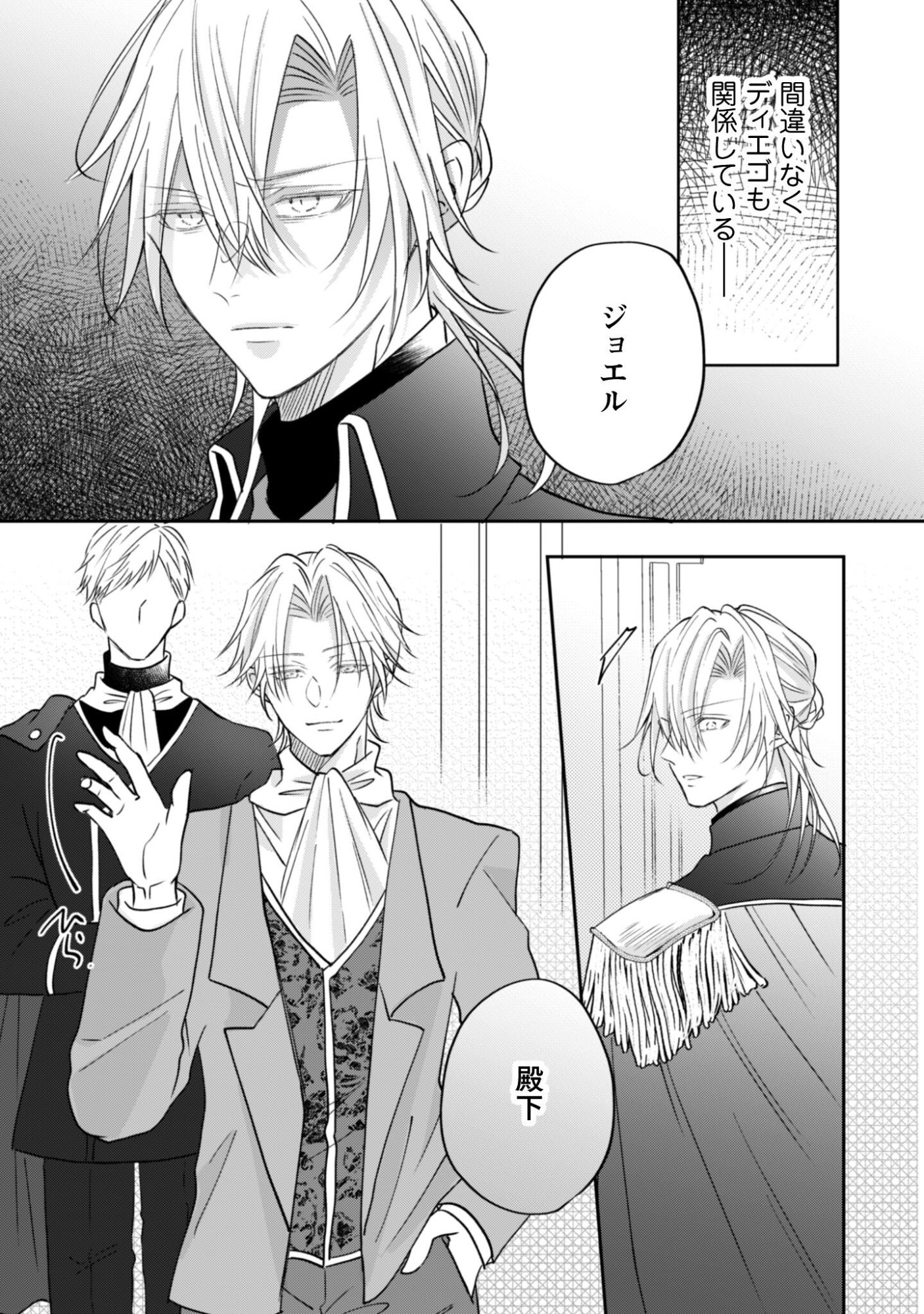 Kokoro wo Tozashita Koushaku Kakka to Konyaku Shita Hazu na no ni, Naze ka Taisetsu ni Sasete Shimattemasu! - Chapter 20 - Page 6