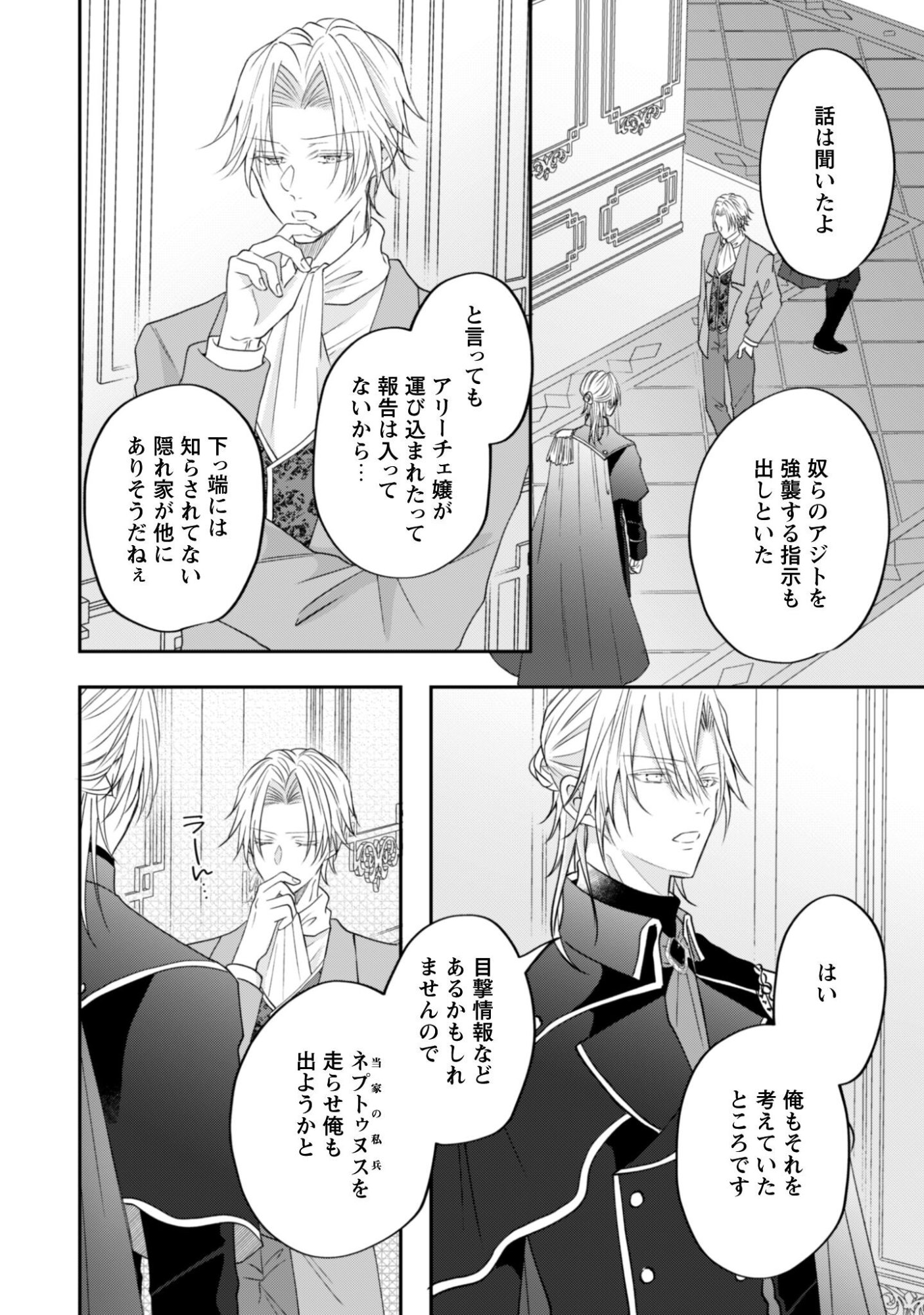 Kokoro wo Tozashita Koushaku Kakka to Konyaku Shita Hazu na no ni, Naze ka Taisetsu ni Sasete Shimattemasu! - Chapter 20 - Page 7